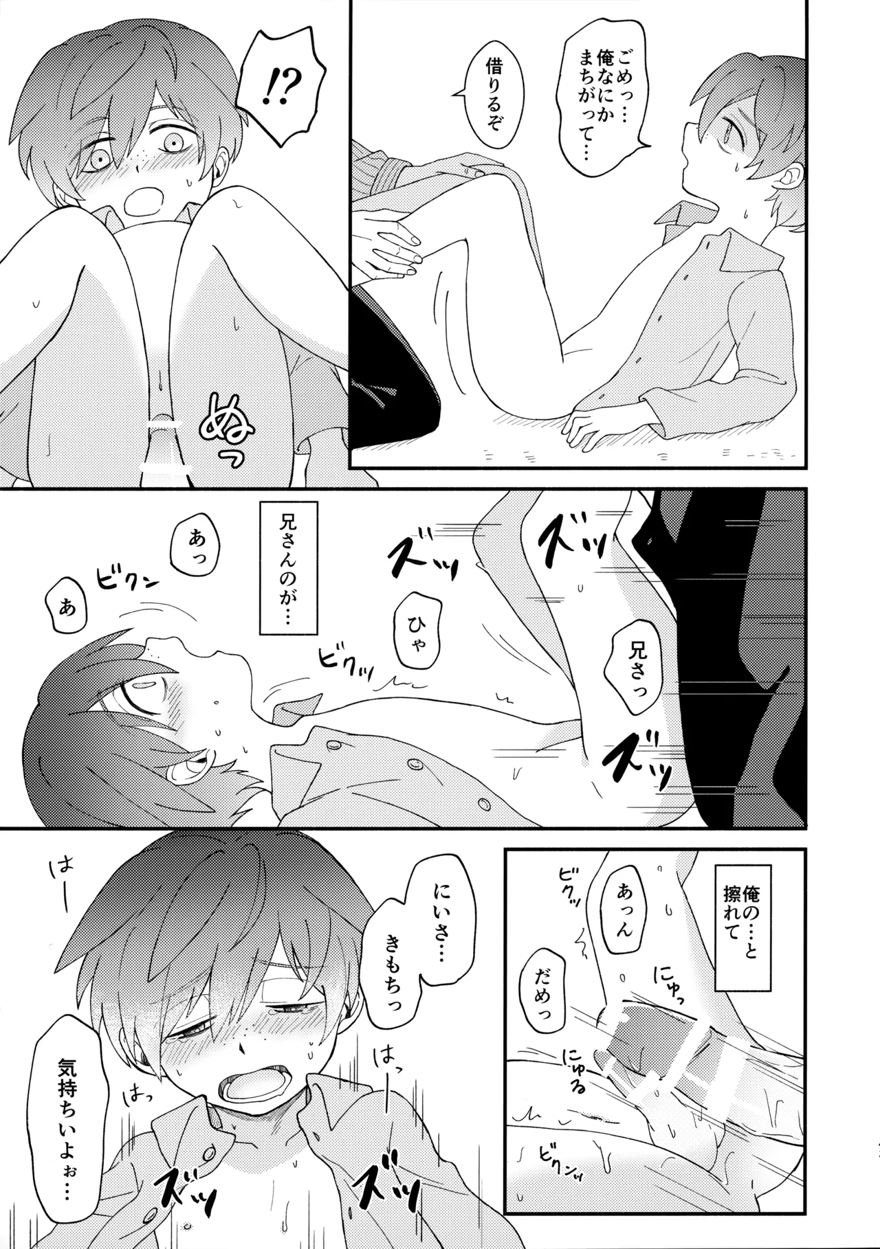 知らなくていい Page.42