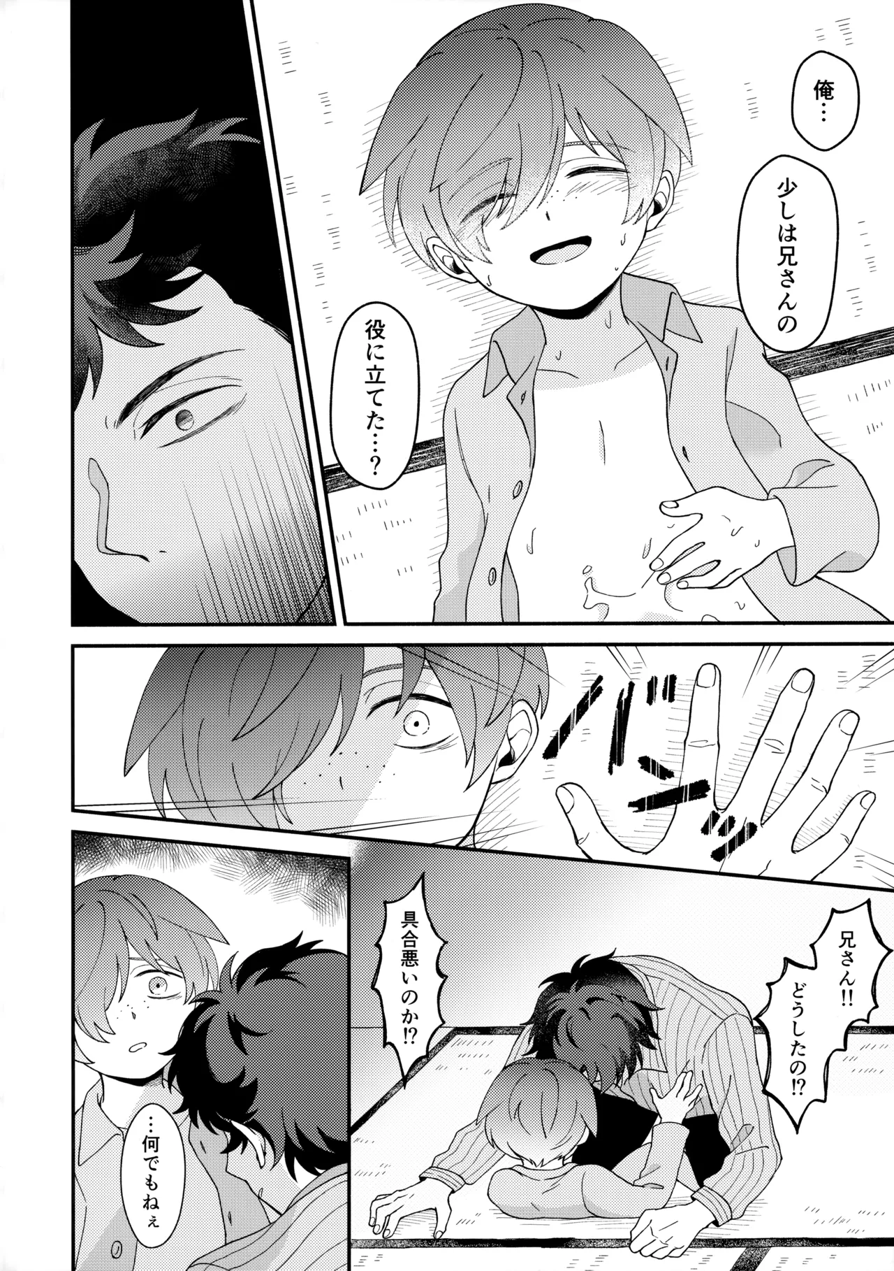 知らなくていい Page.45