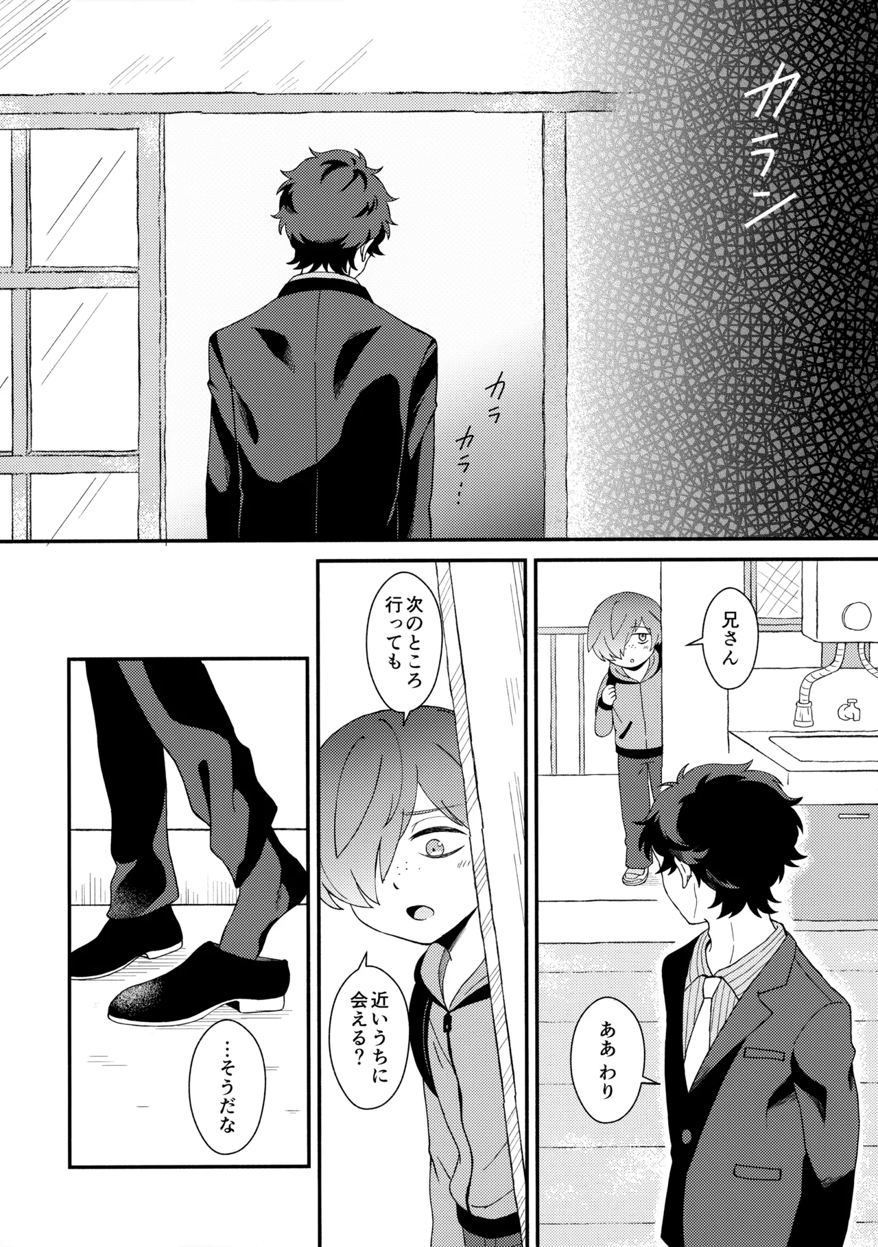 知らなくていい Page.47