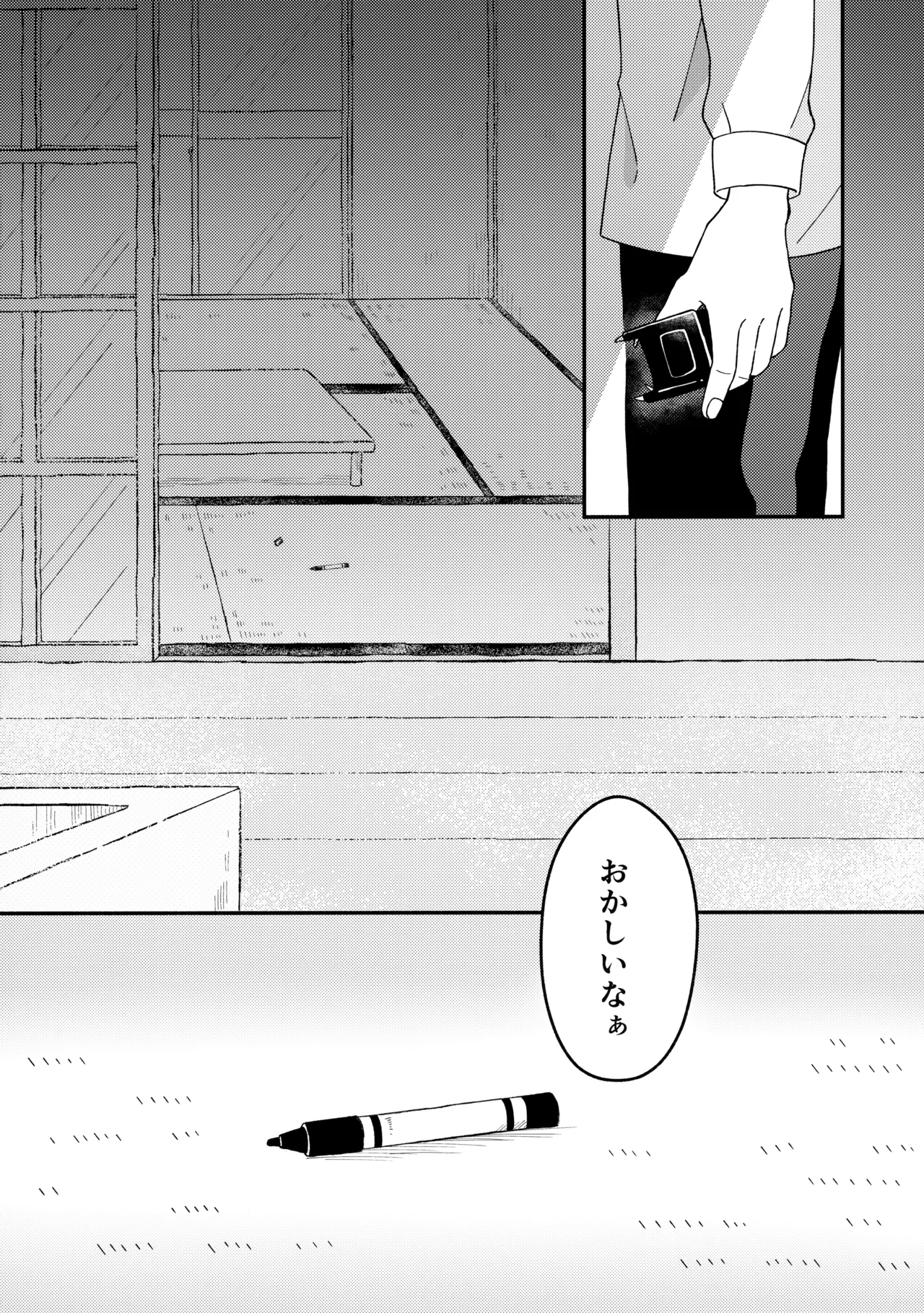 知らなくていい Page.49
