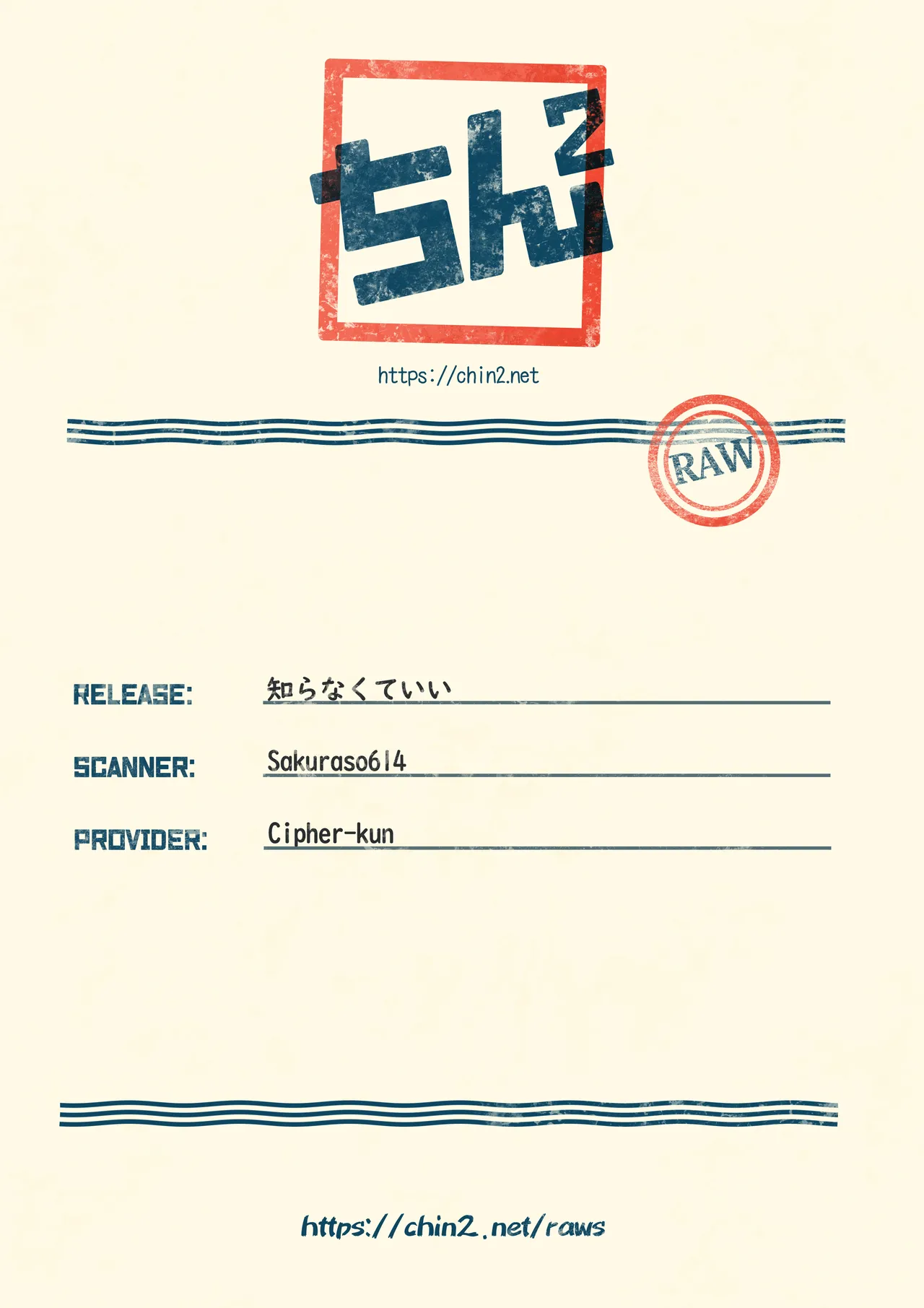 知らなくていい Page.51