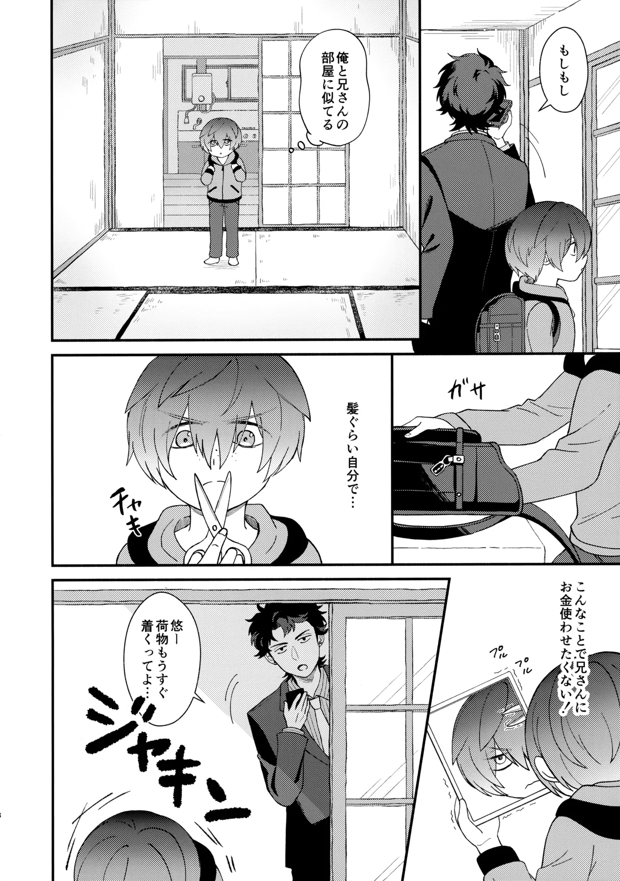 知らなくていい Page.7