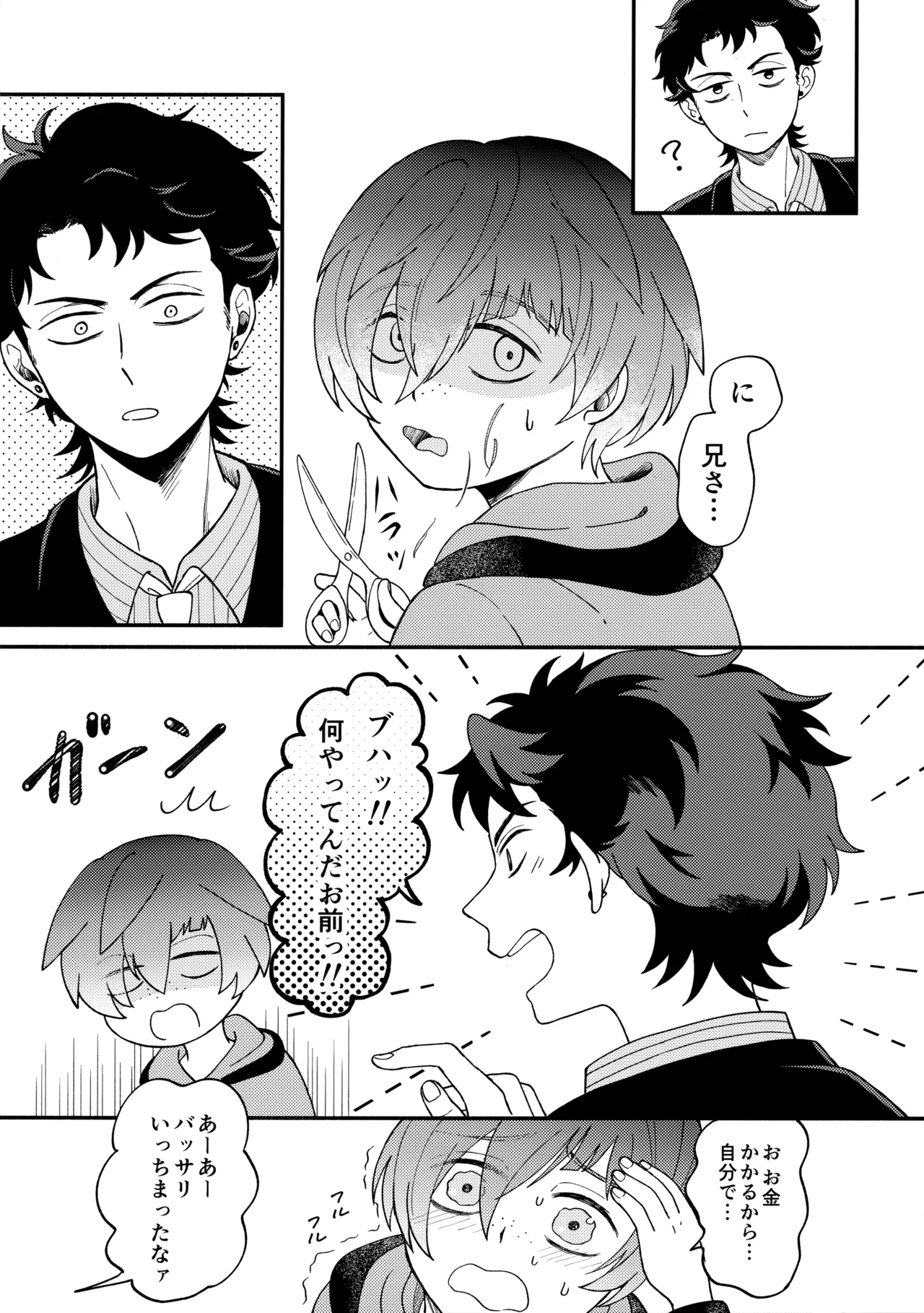 知らなくていい Page.8