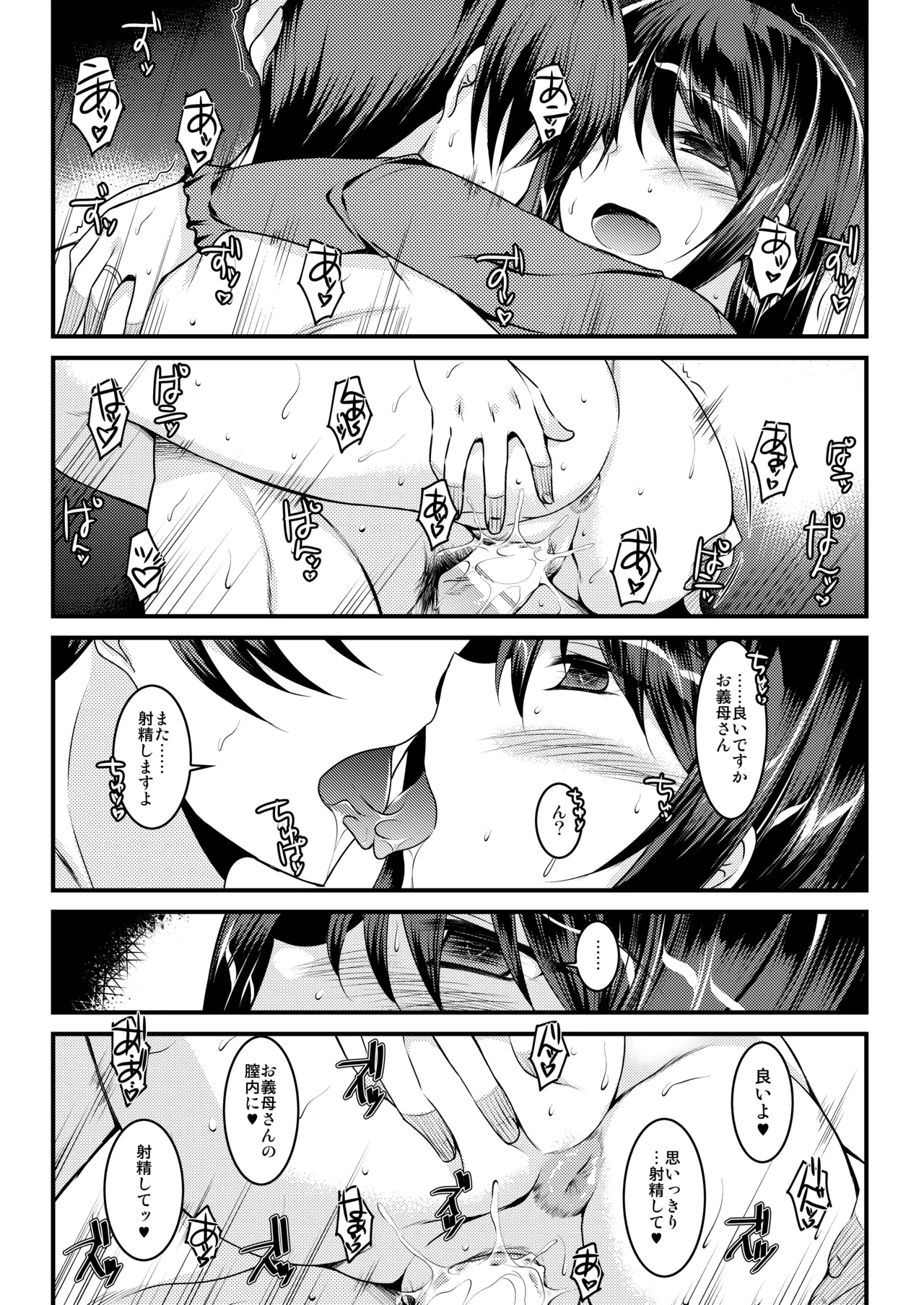 お義母さんは満たされたい Page.13