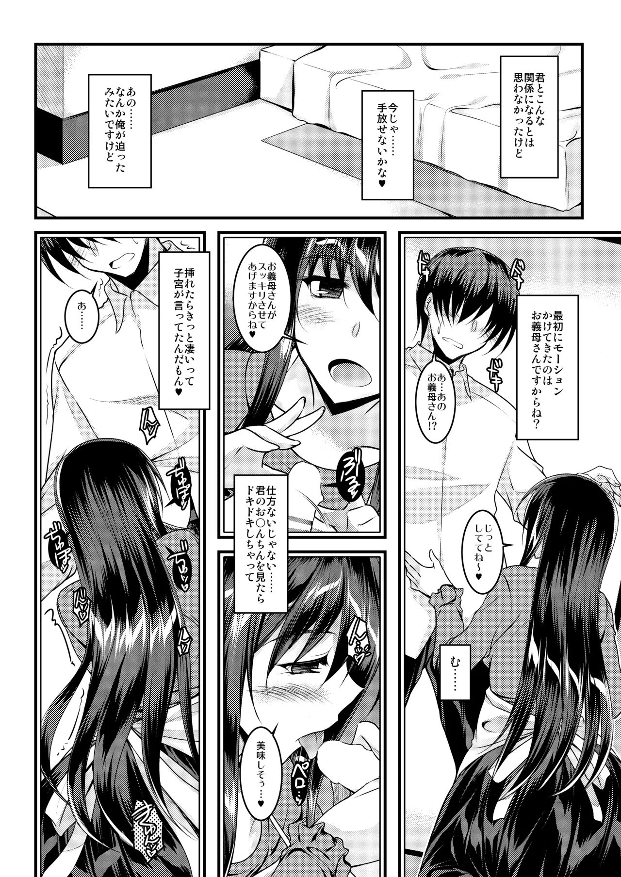 お義母さんは満たされたい Page.5