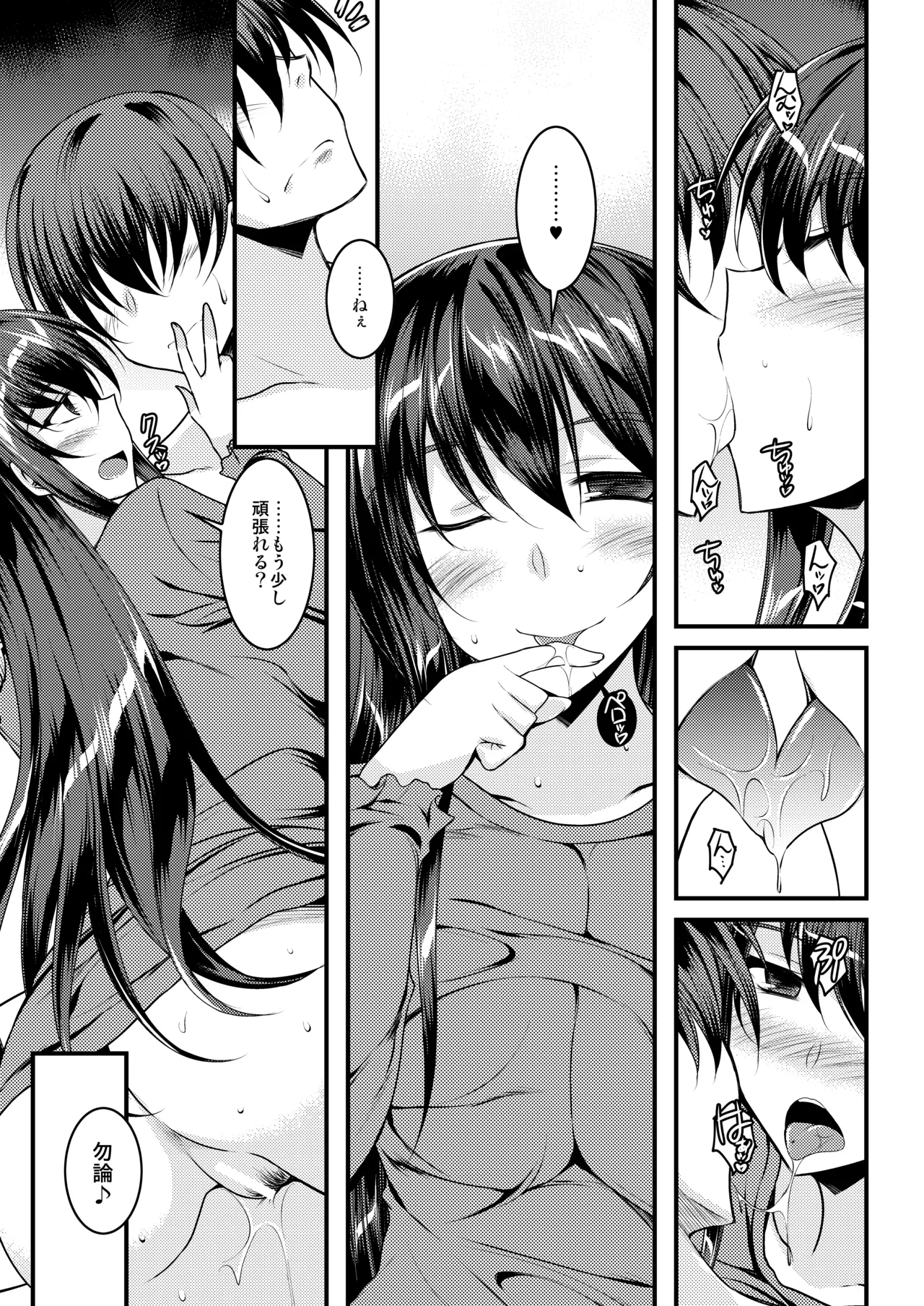 お義母さんは満たされたい Page.8