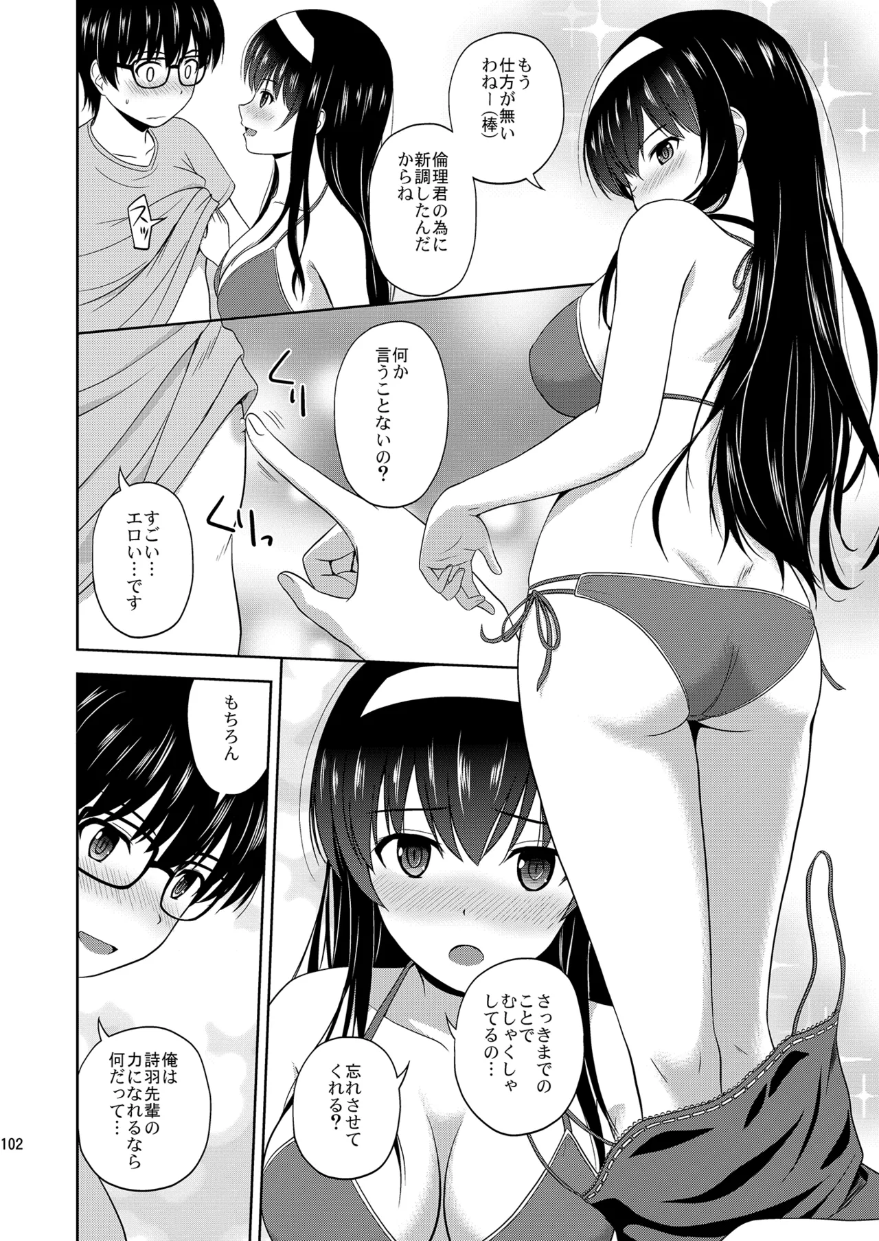 冴えない彼女たちのりんり審査会 総集編 2 Page.102