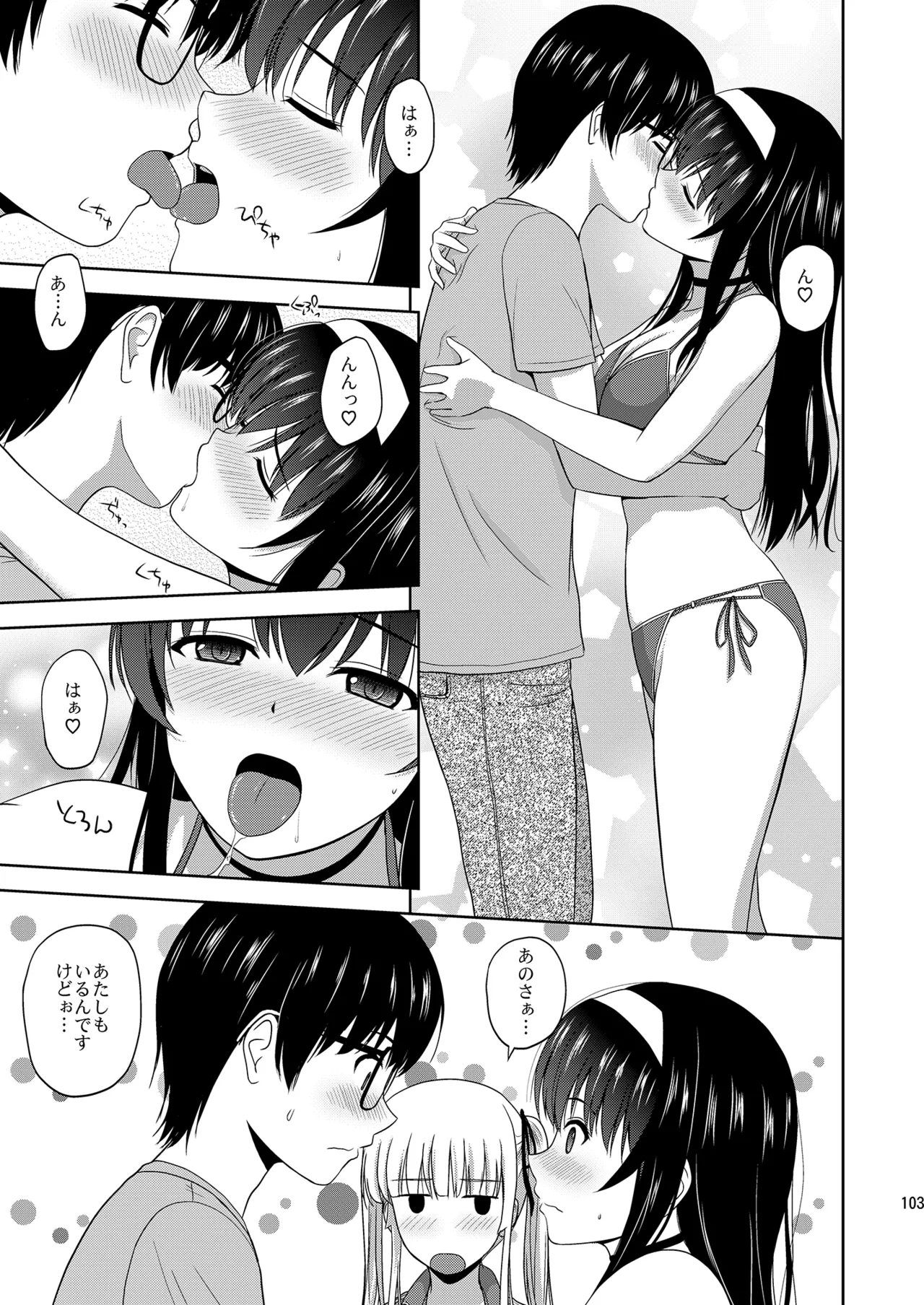 冴えない彼女たちのりんり審査会 総集編 2 Page.103