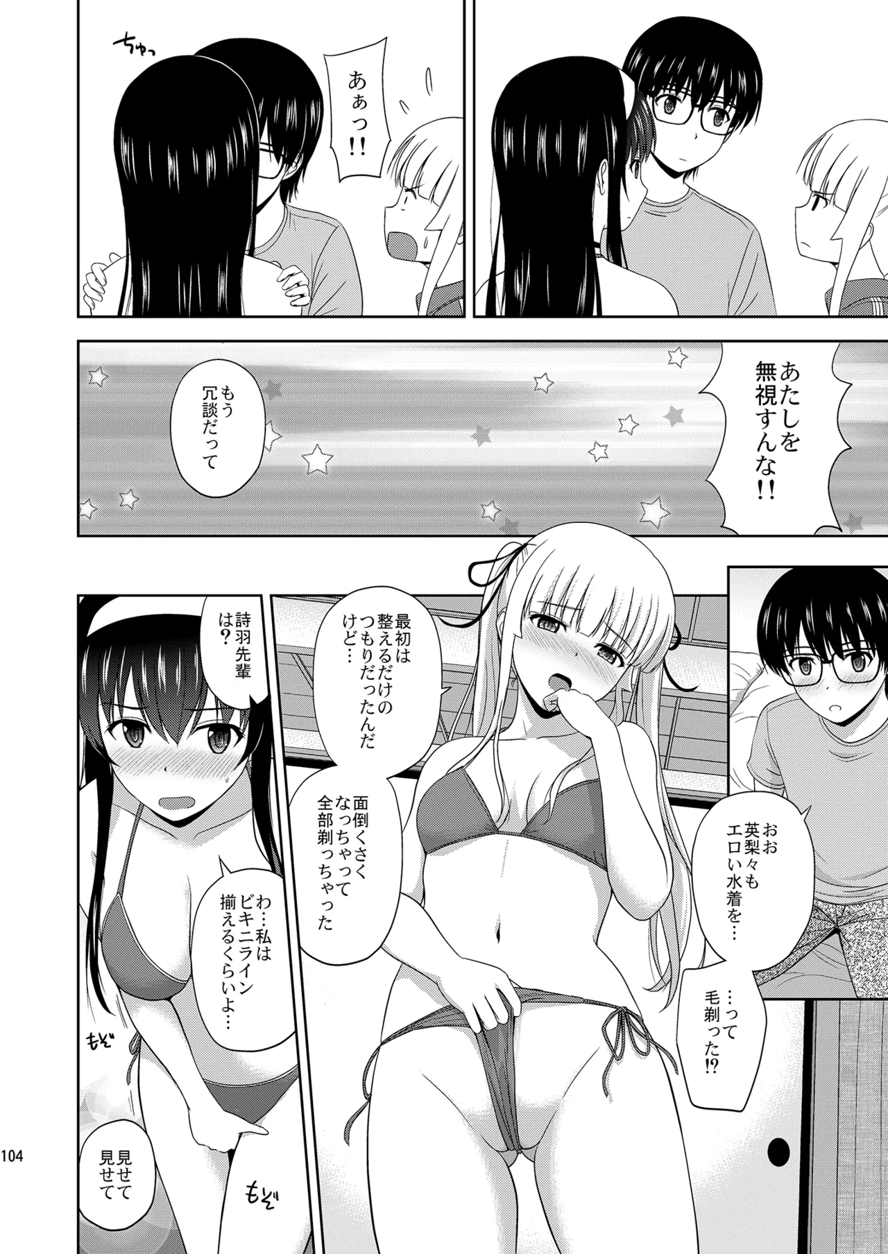 冴えない彼女たちのりんり審査会 総集編 2 Page.104