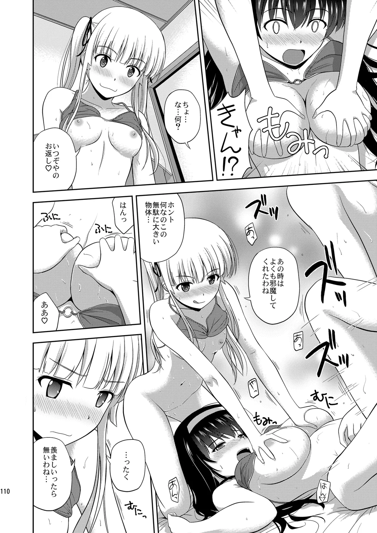 冴えない彼女たちのりんり審査会 総集編 2 Page.110