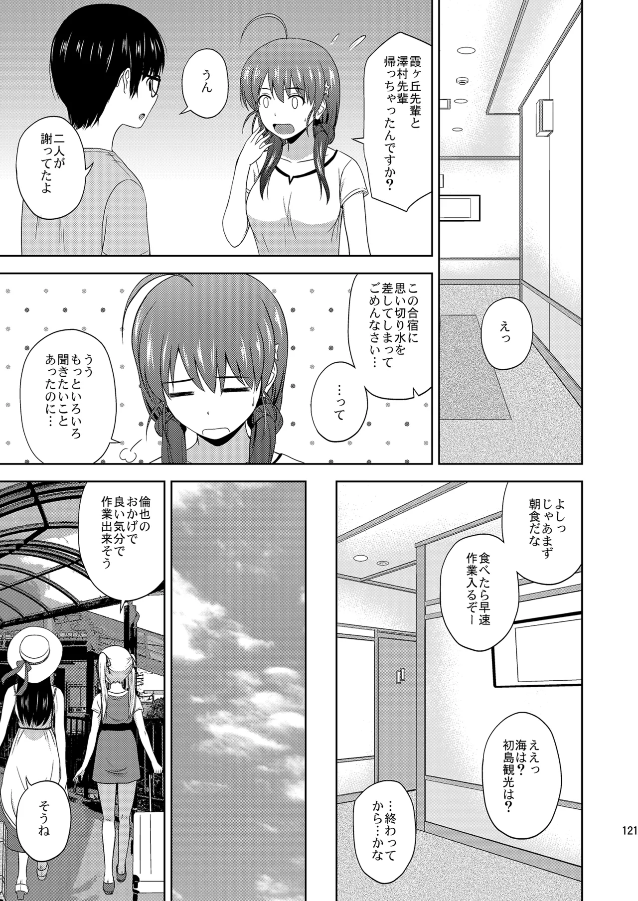 冴えない彼女たちのりんり審査会 総集編 2 Page.121
