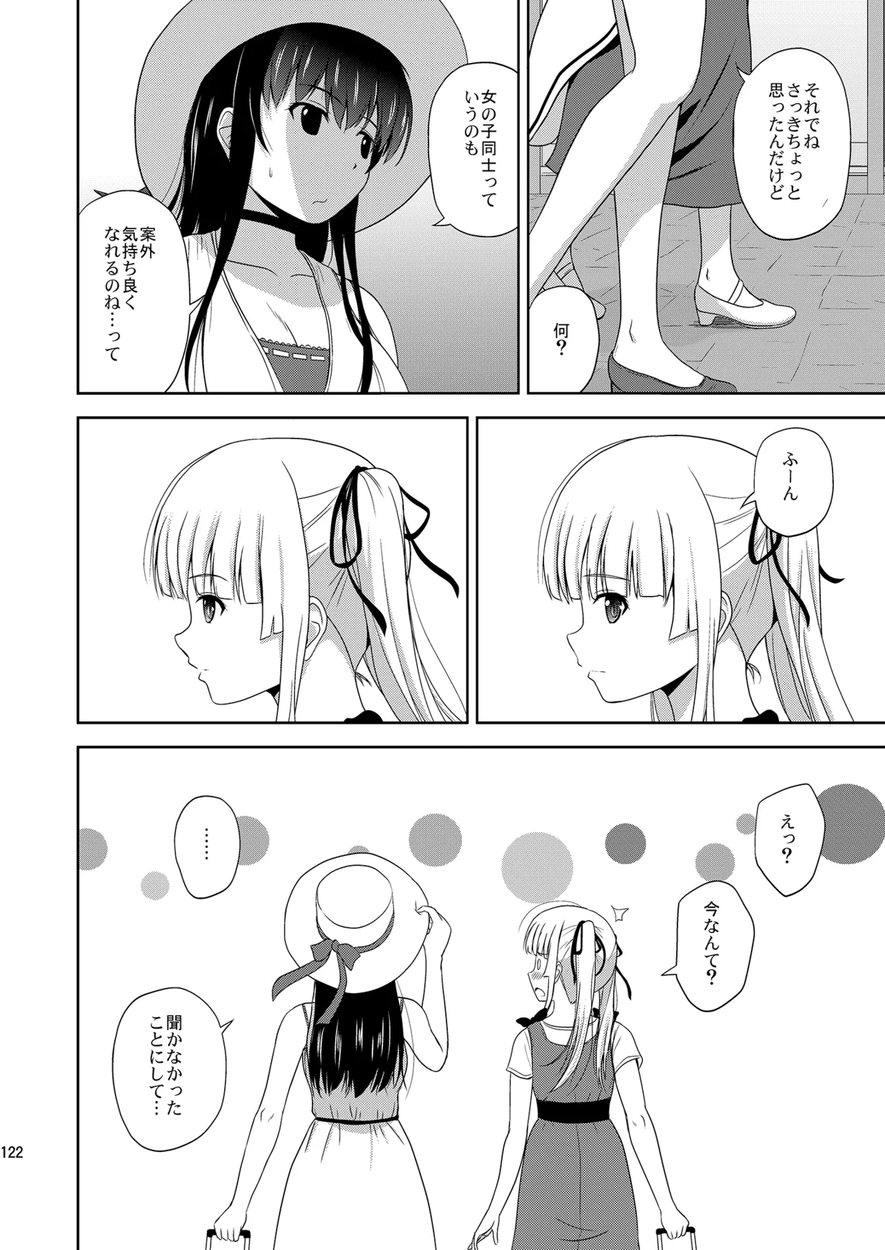 冴えない彼女たちのりんり審査会 総集編 2 Page.122