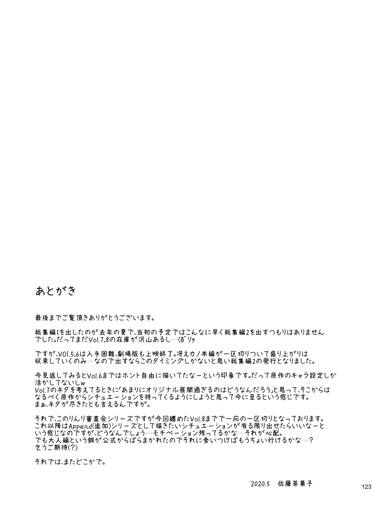 冴えない彼女たちのりんり審査会 総集編 2 Page.123