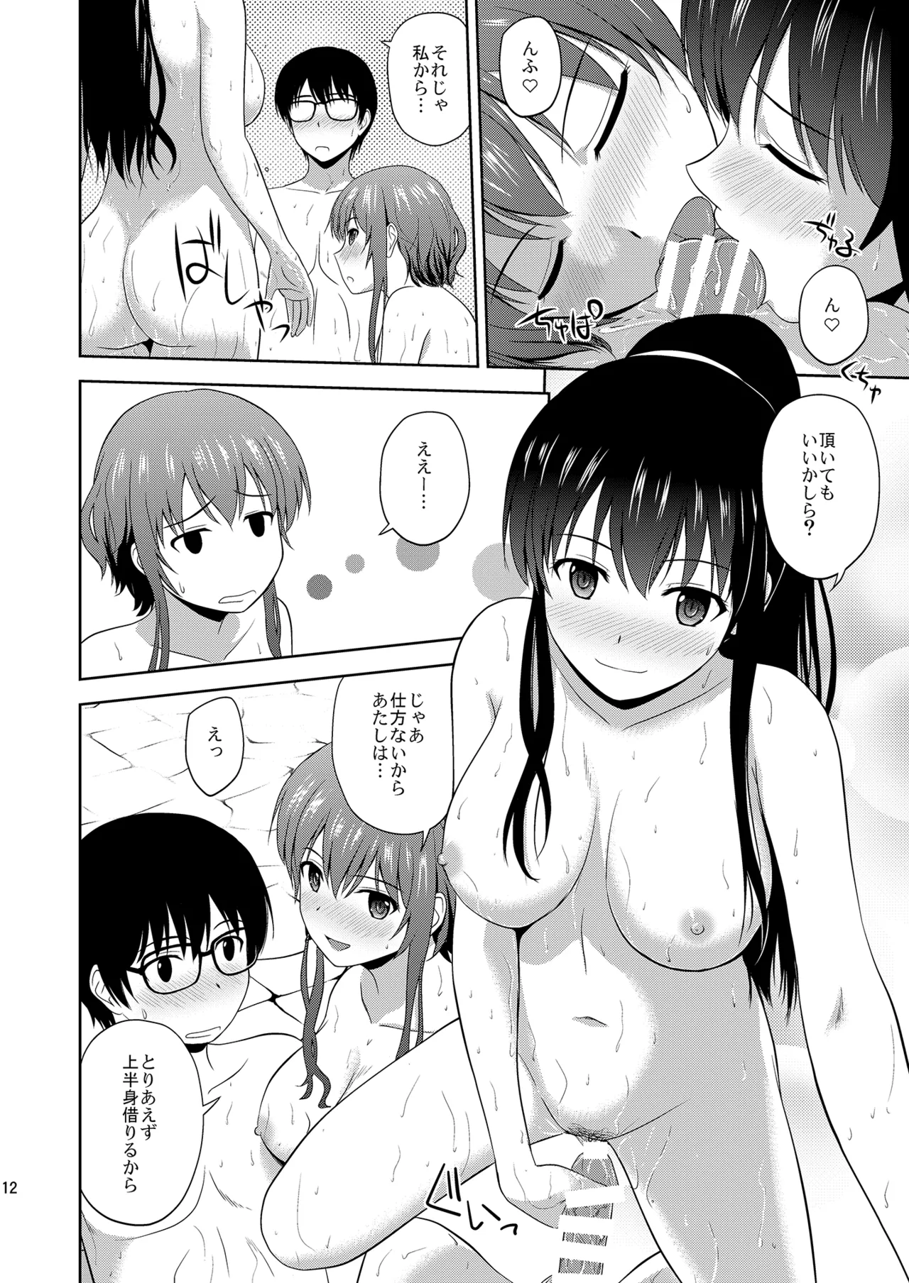 冴えない彼女たちのりんり審査会 総集編 2 Page.14