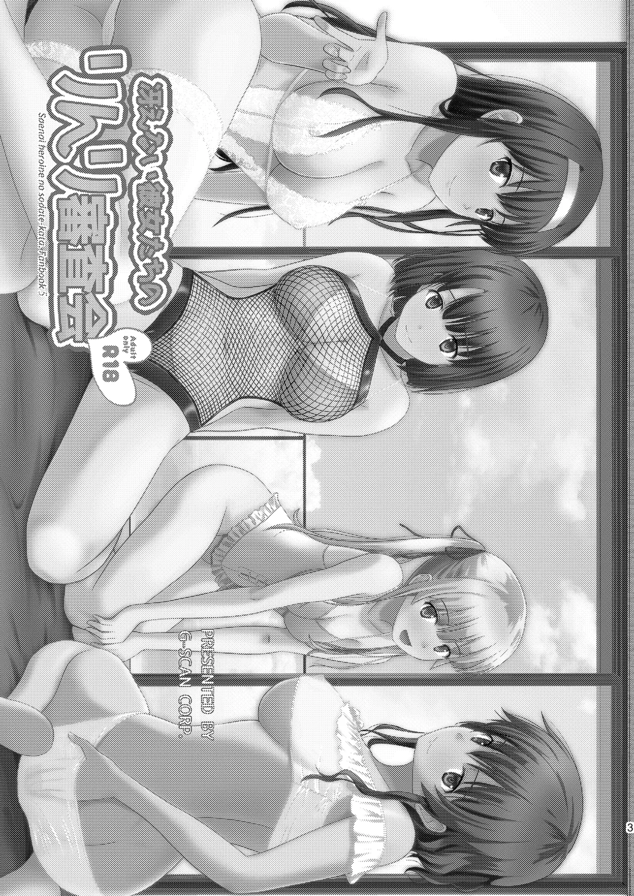 冴えない彼女たちのりんり審査会 総集編 2 Page.3