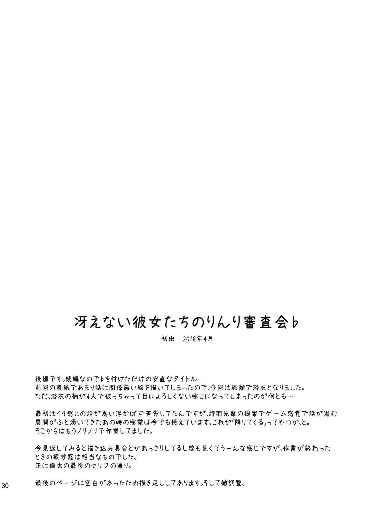 冴えない彼女たちのりんり審査会 総集編 2 Page.30