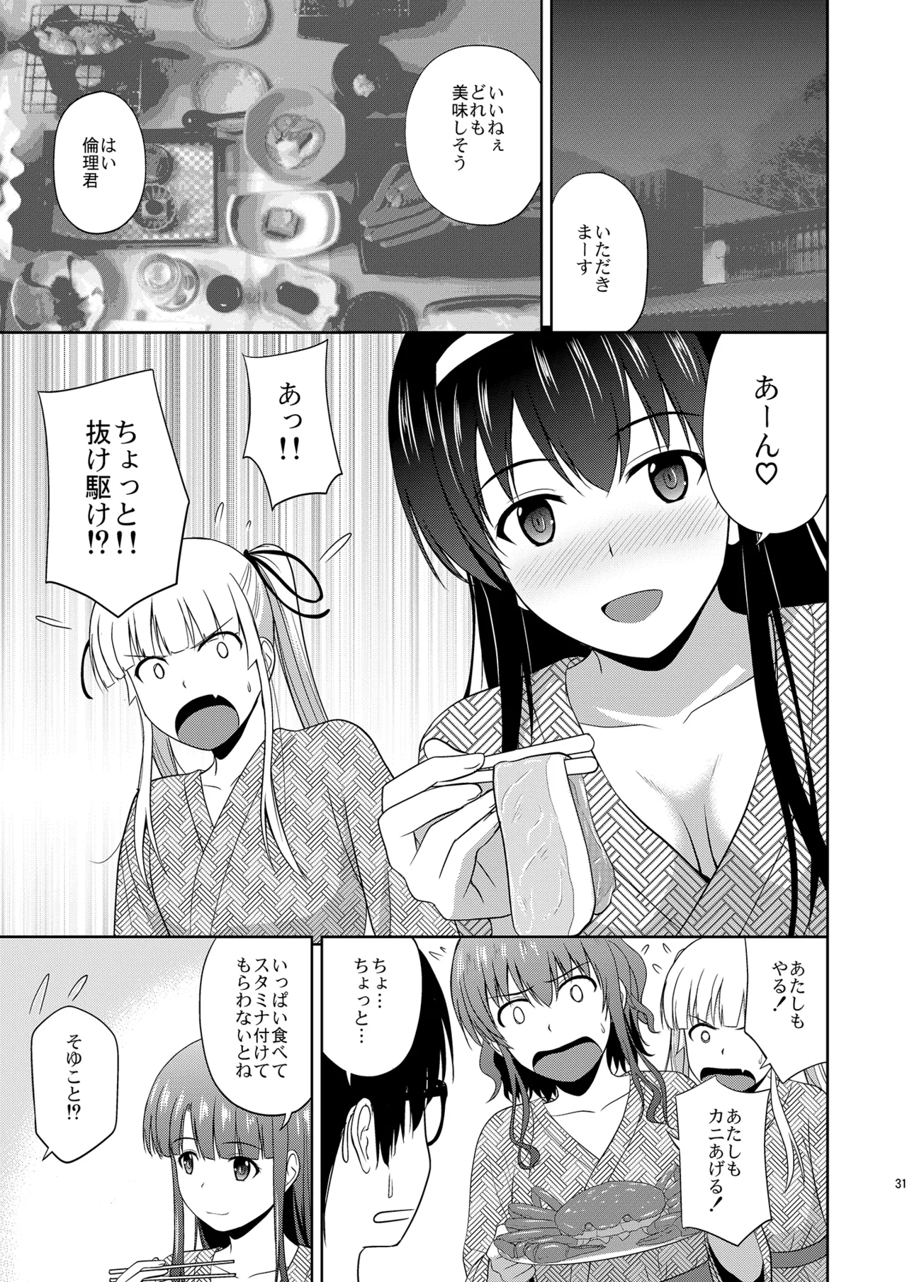冴えない彼女たちのりんり審査会 総集編 2 Page.31