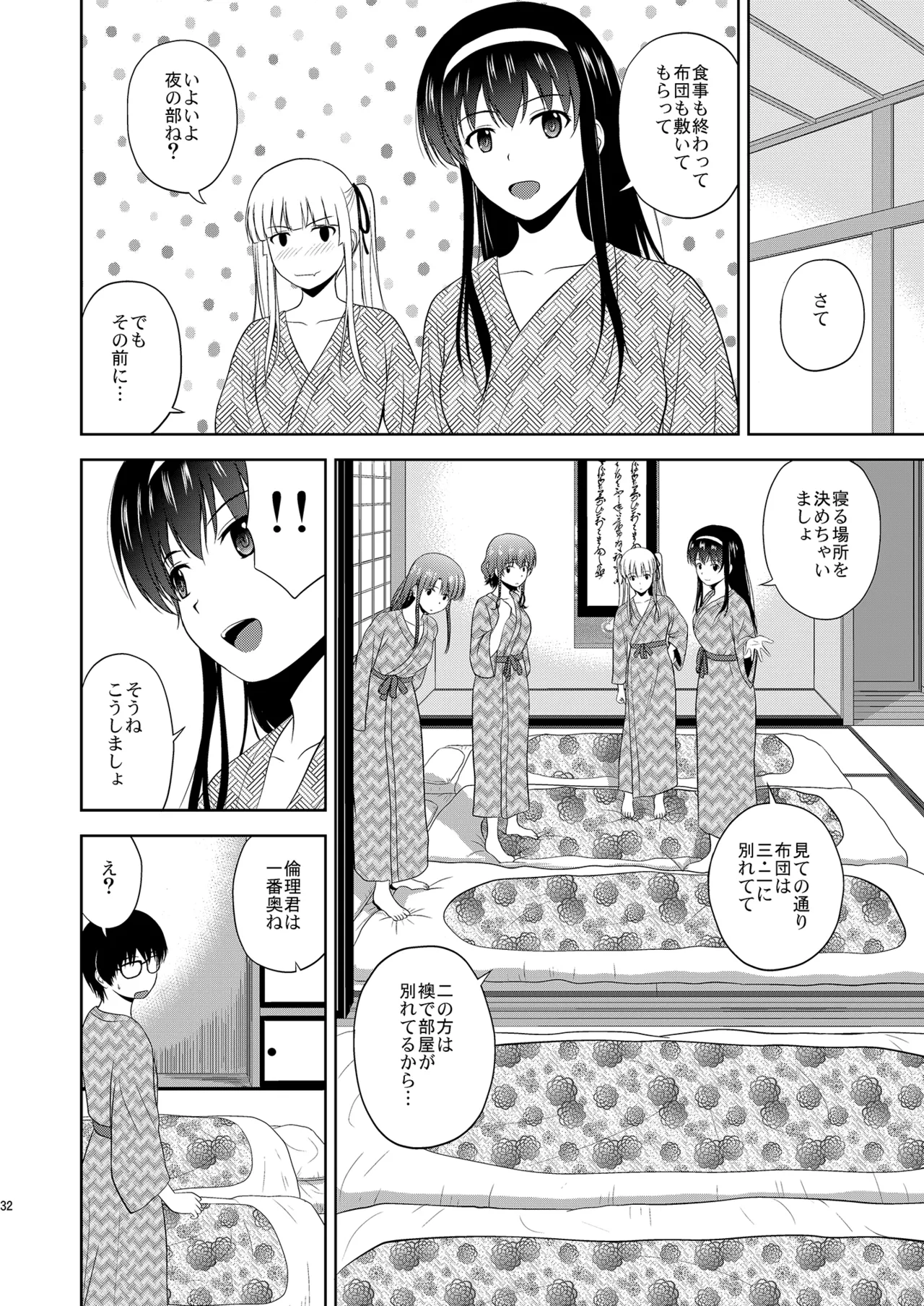 冴えない彼女たちのりんり審査会 総集編 2 Page.32