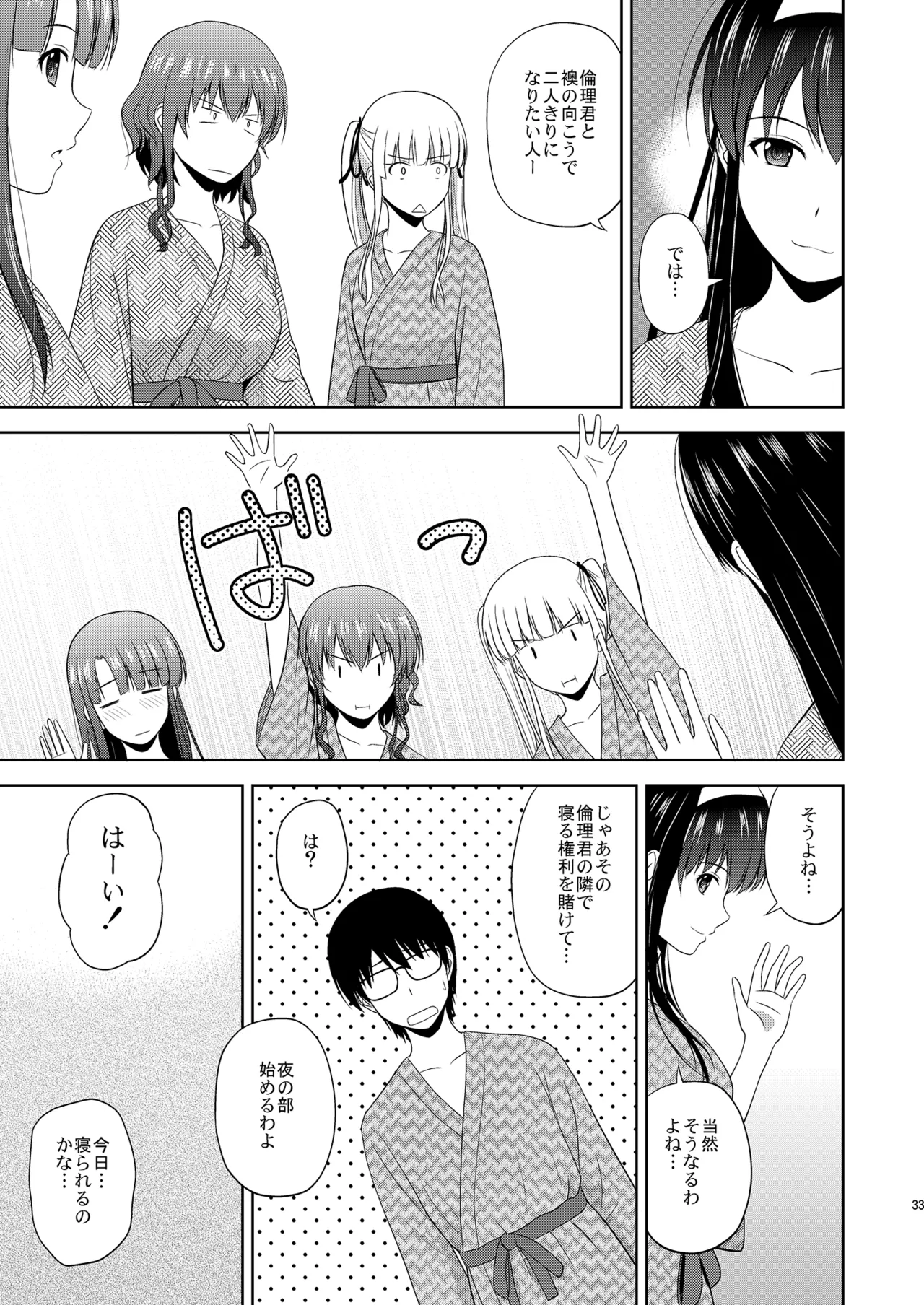冴えない彼女たちのりんり審査会 総集編 2 Page.33