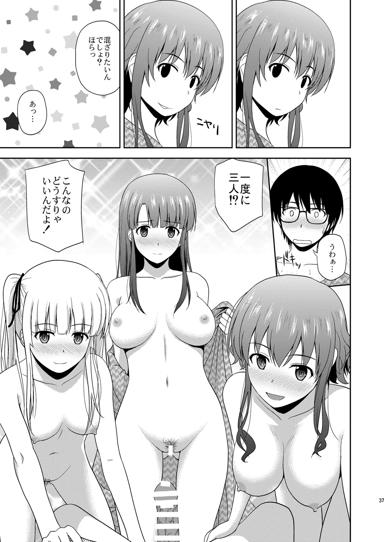冴えない彼女たちのりんり審査会 総集編 2 Page.37