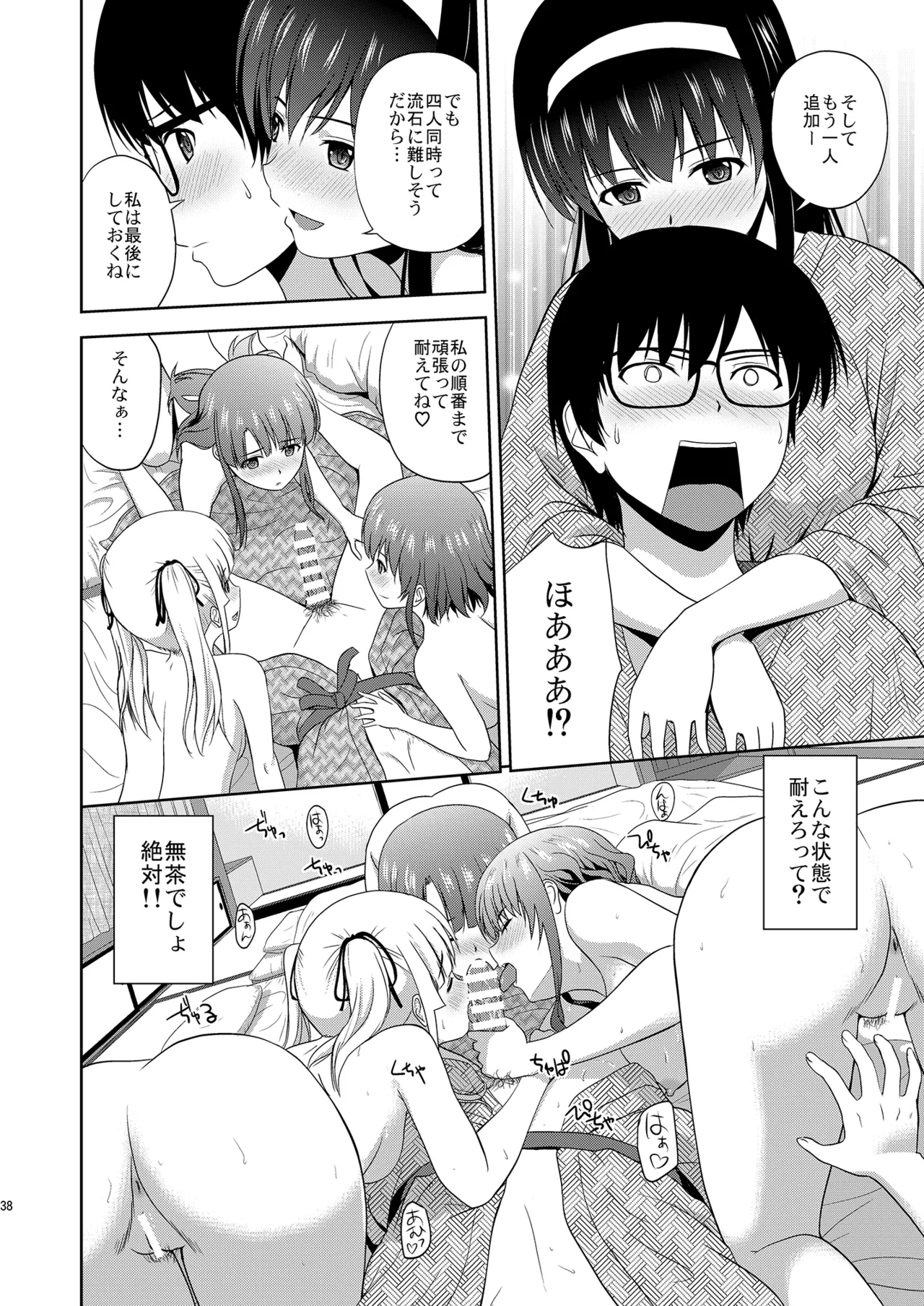 冴えない彼女たちのりんり審査会 総集編 2 Page.38