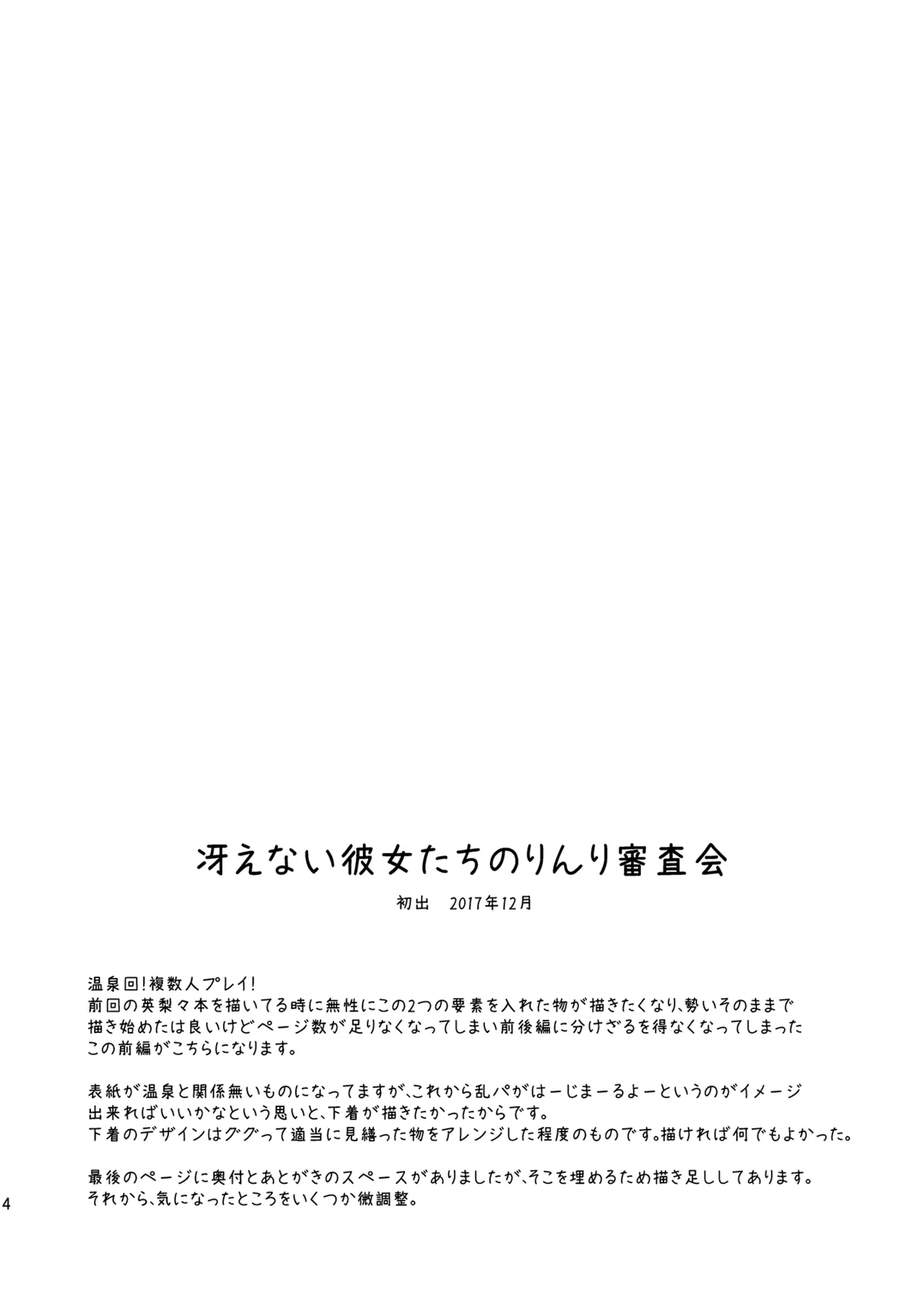 冴えない彼女たちのりんり審査会 総集編 2 Page.4