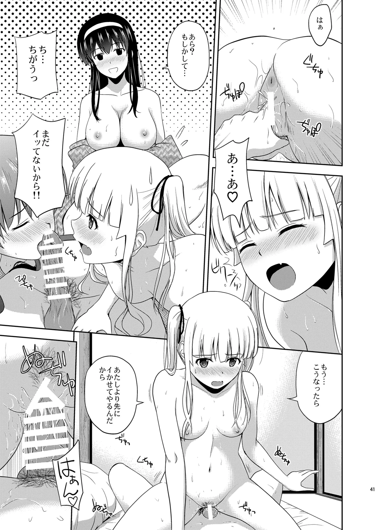 冴えない彼女たちのりんり審査会 総集編 2 Page.41