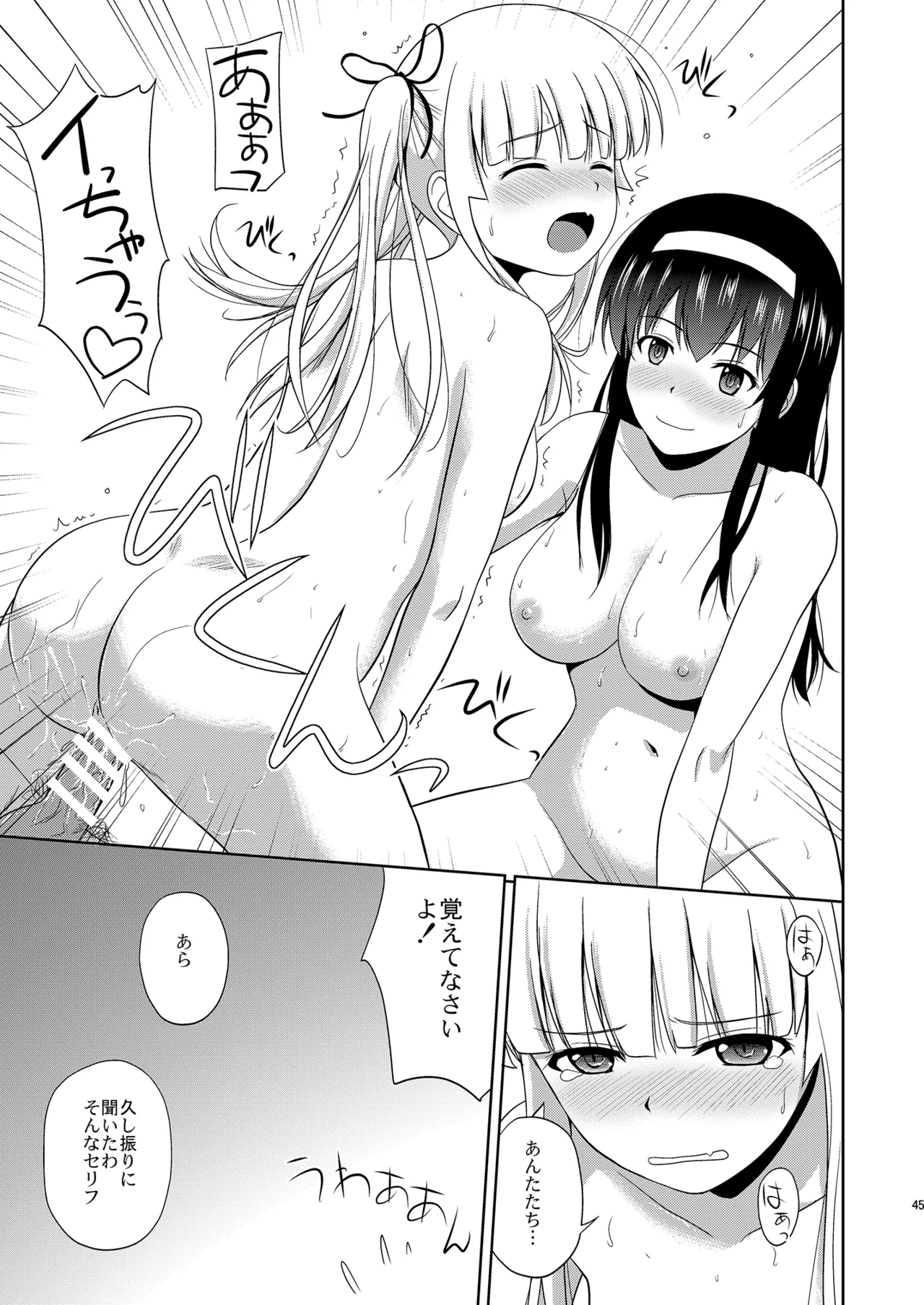 冴えない彼女たちのりんり審査会 総集編 2 Page.45