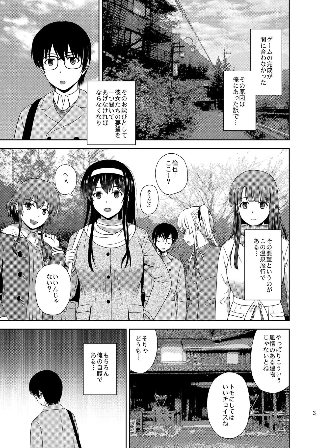 冴えない彼女たちのりんり審査会 総集編 2 Page.5