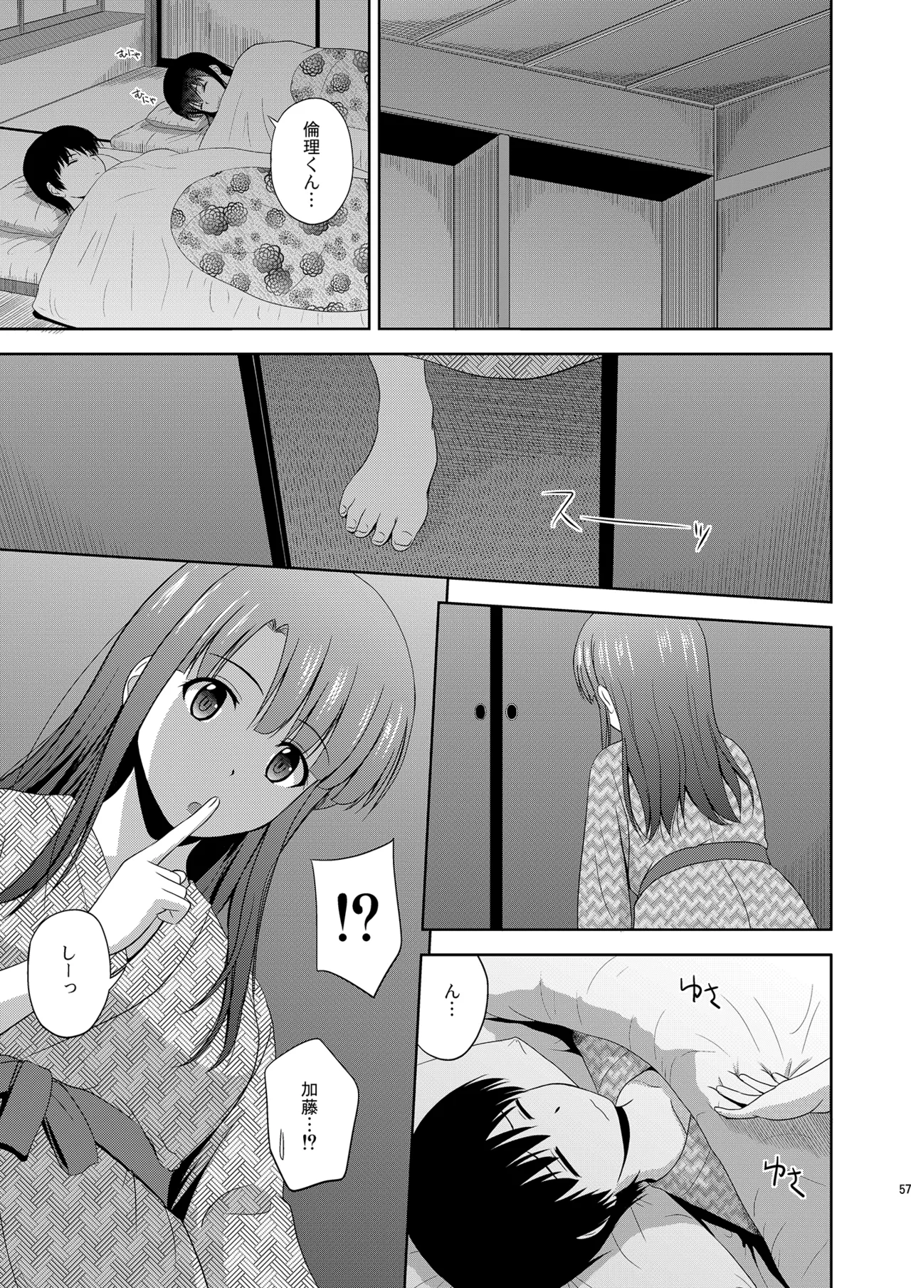 冴えない彼女たちのりんり審査会 総集編 2 Page.57