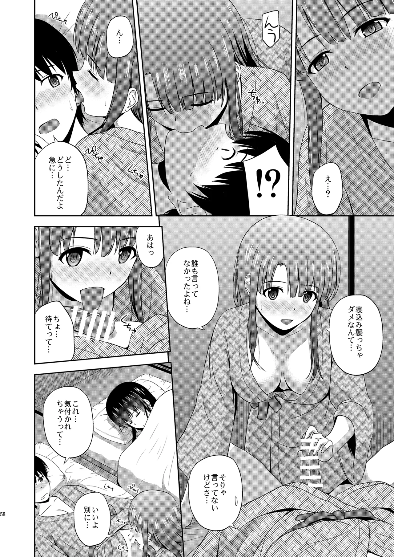 冴えない彼女たちのりんり審査会 総集編 2 Page.58
