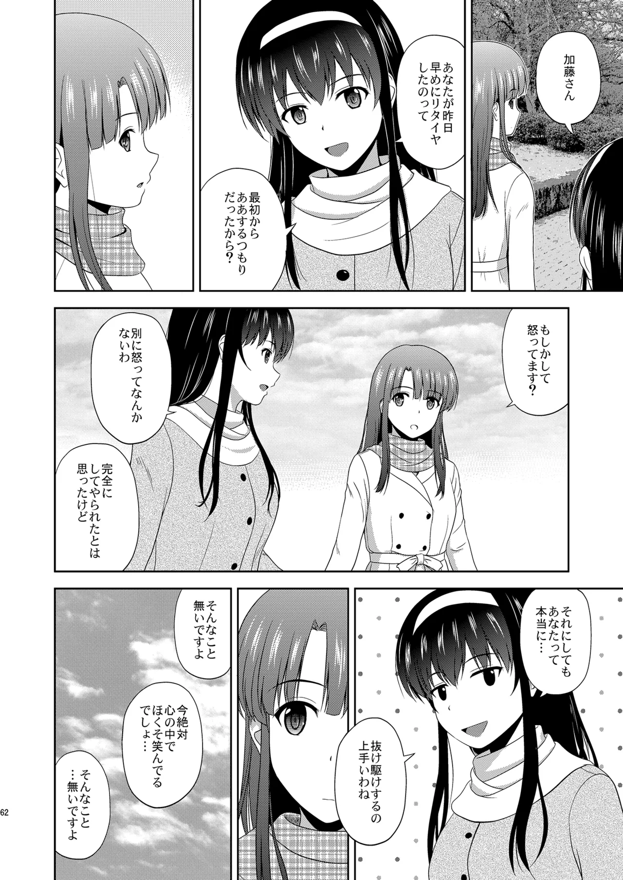 冴えない彼女たちのりんり審査会 総集編 2 Page.62