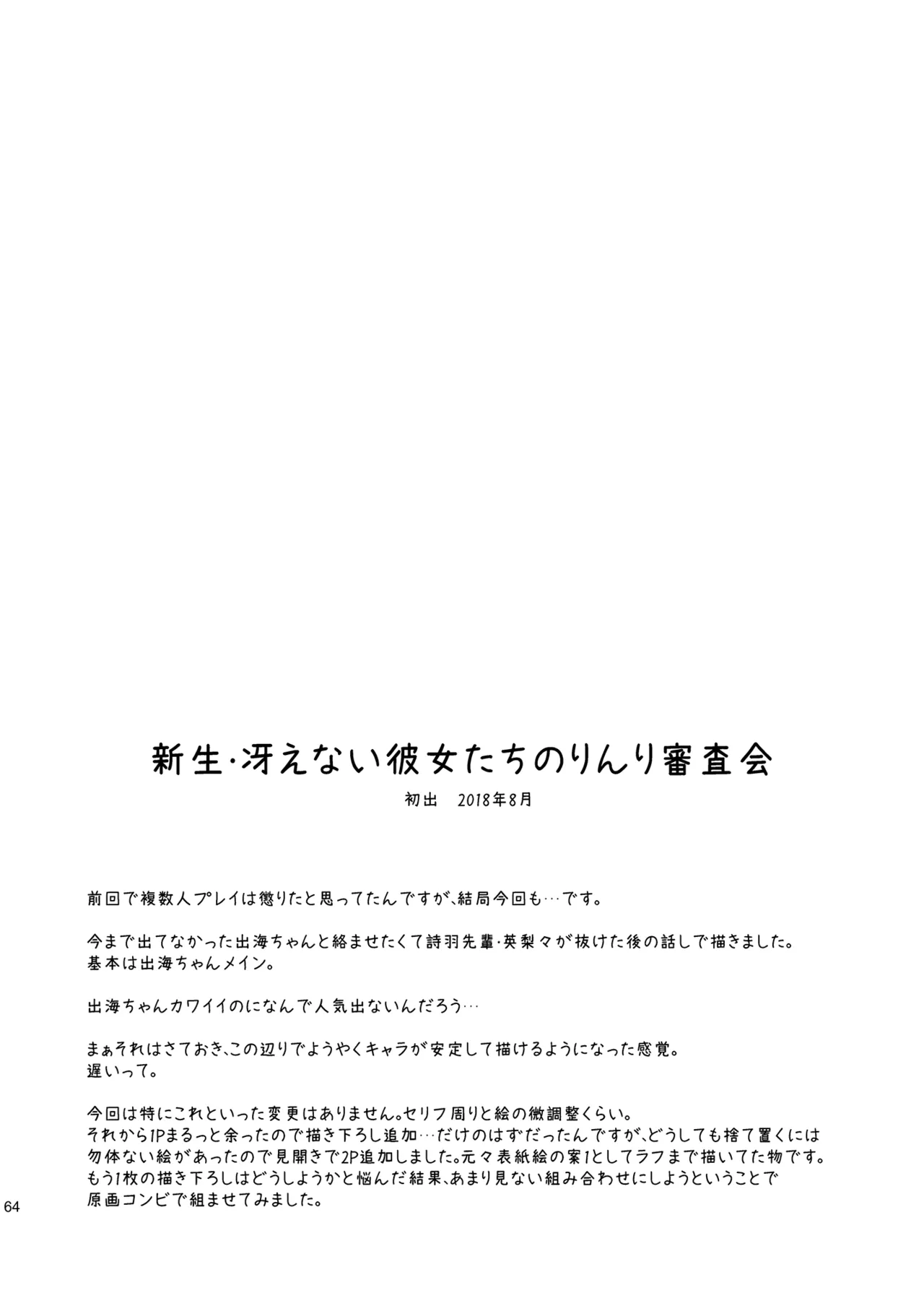 冴えない彼女たちのりんり審査会 総集編 2 Page.64