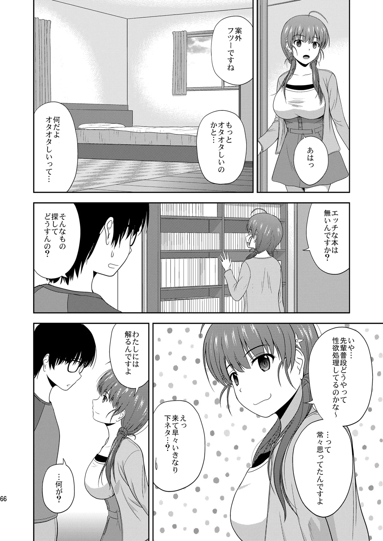 冴えない彼女たちのりんり審査会 総集編 2 Page.66