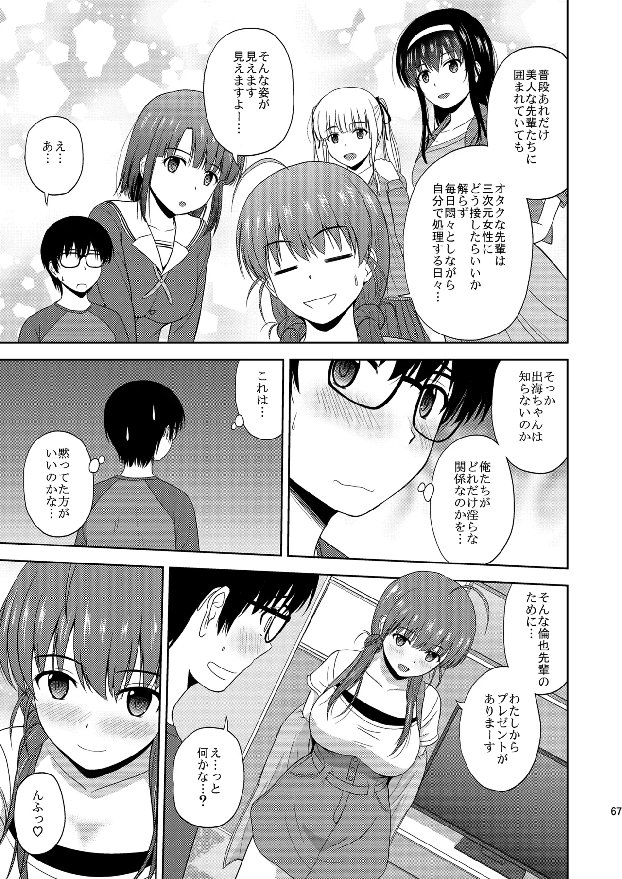 冴えない彼女たちのりんり審査会 総集編 2 Page.67
