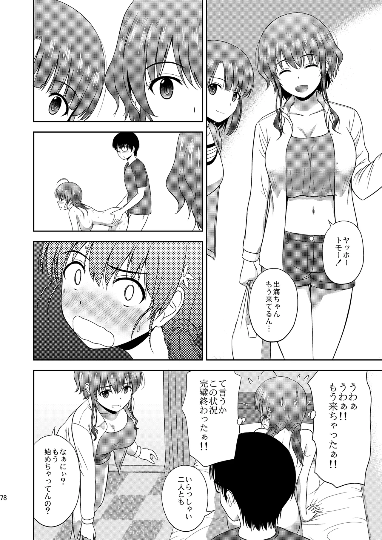 冴えない彼女たちのりんり審査会 総集編 2 Page.78