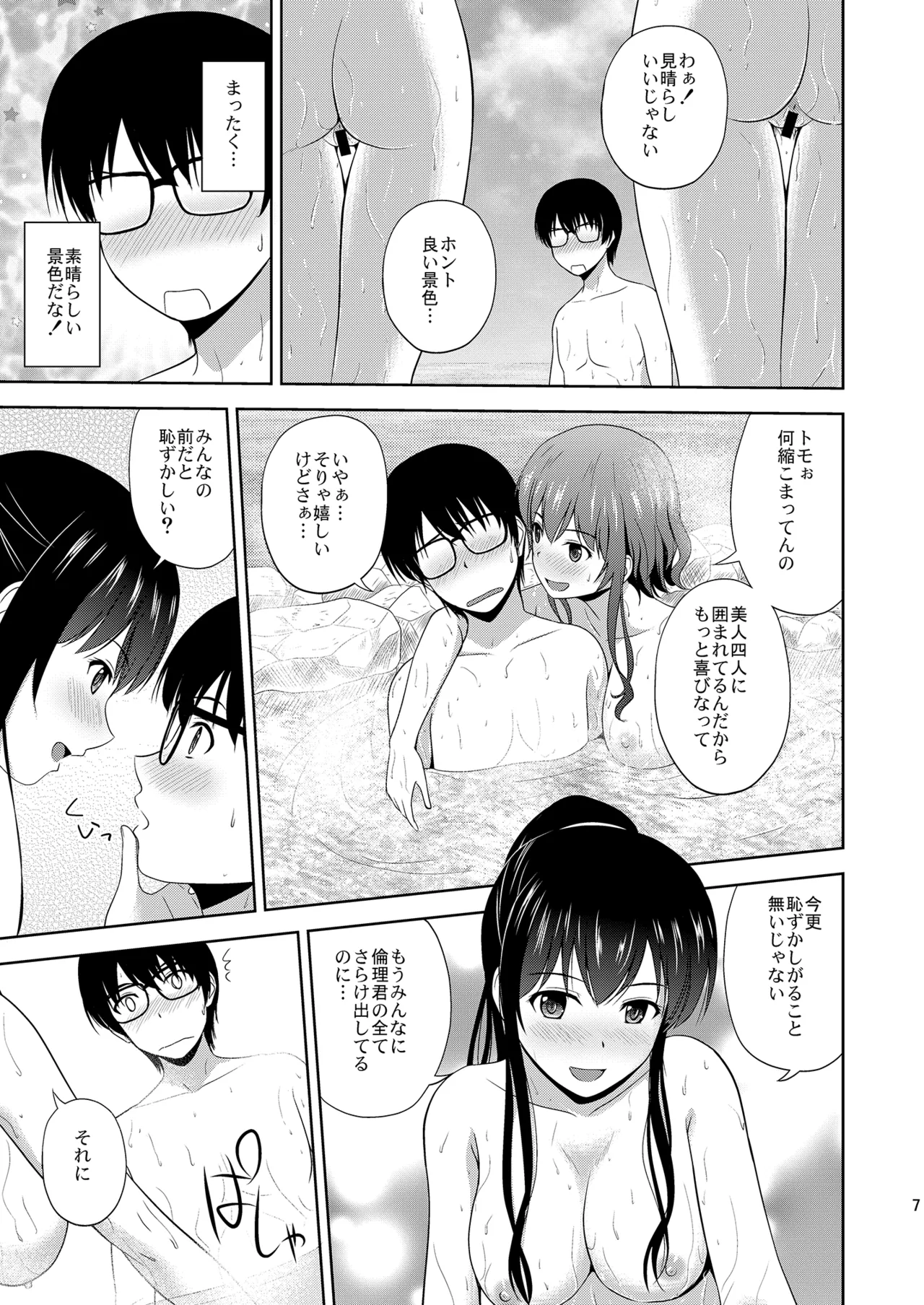 冴えない彼女たちのりんり審査会 総集編 2 Page.9