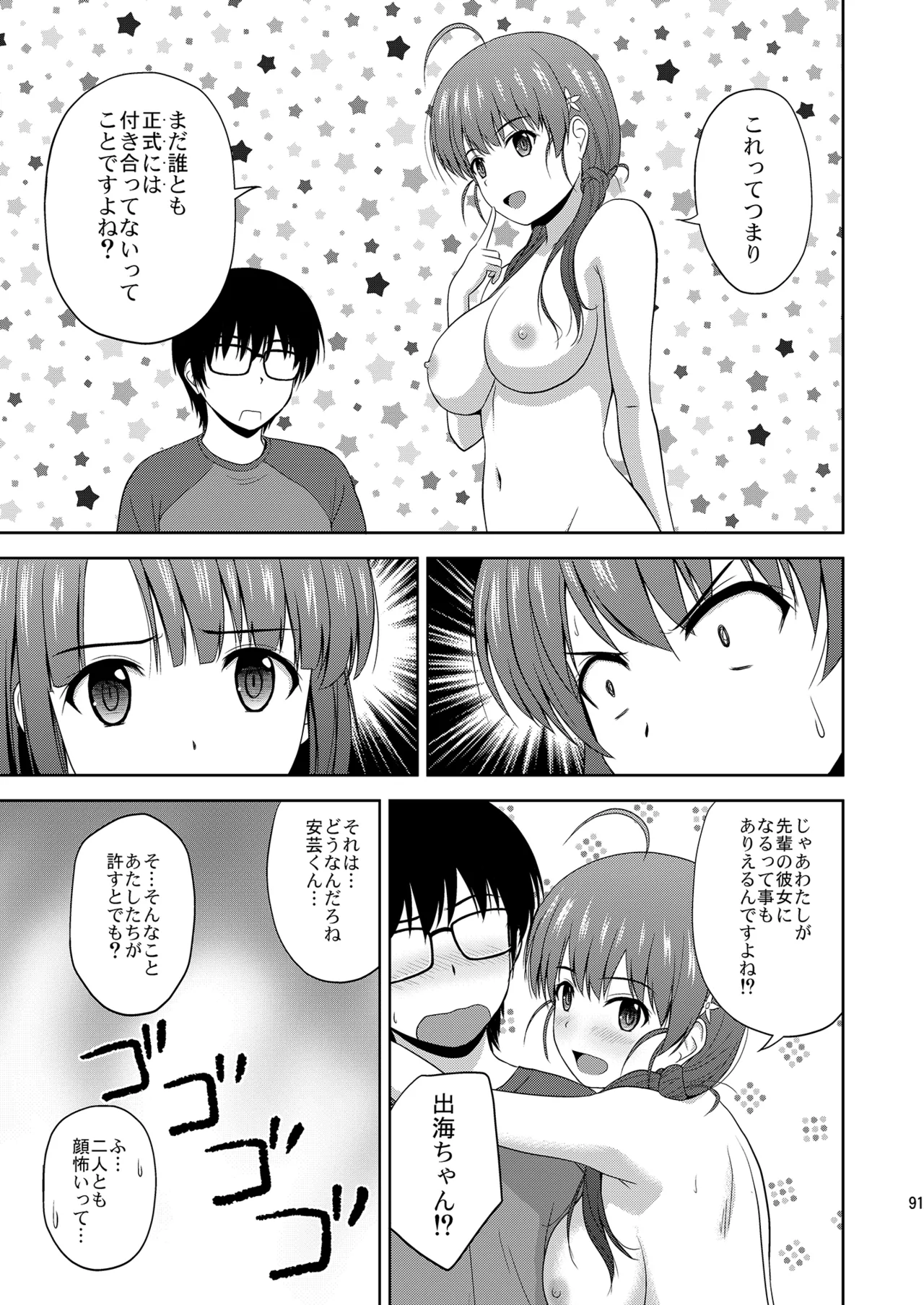 冴えない彼女たちのりんり審査会 総集編 2 Page.91