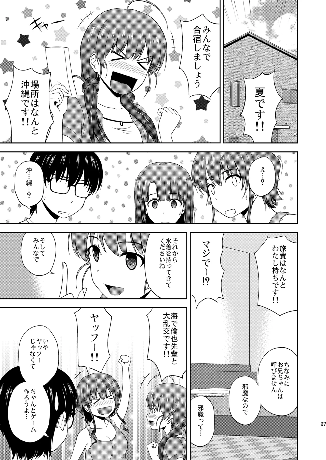 冴えない彼女たちのりんり審査会 総集編 2 Page.97