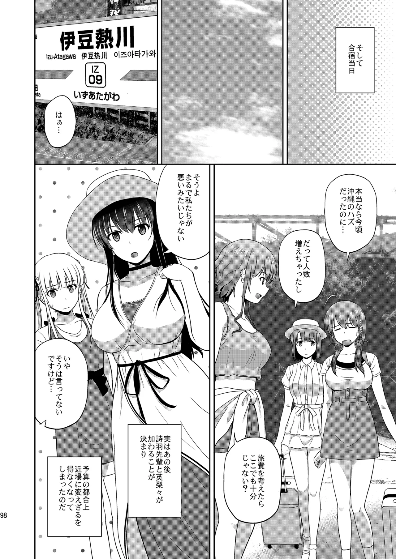 冴えない彼女たちのりんり審査会 総集編 2 Page.98