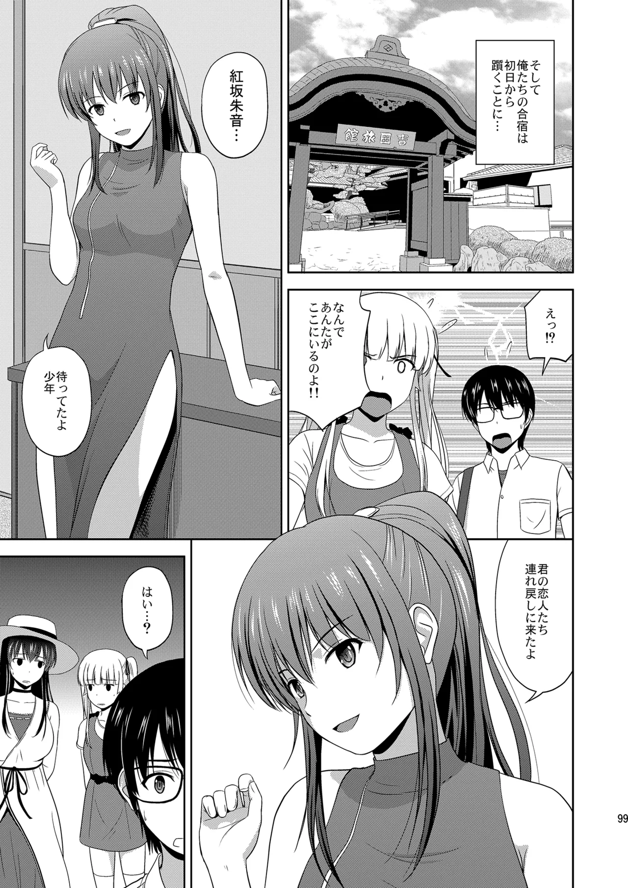 冴えない彼女たちのりんり審査会 総集編 2 Page.99