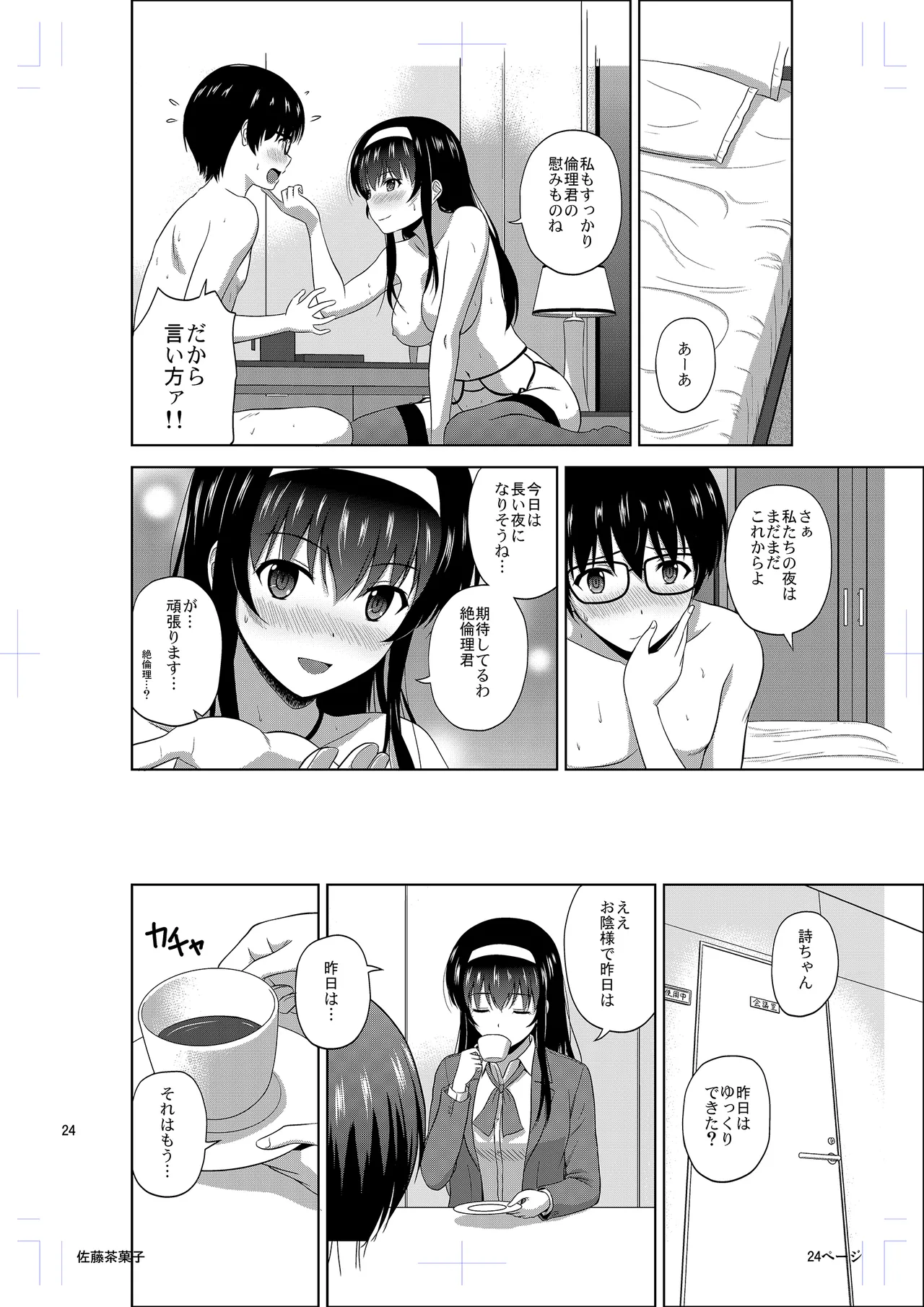 霞ヶ丘詩羽のりんり審査会 Append Page.23