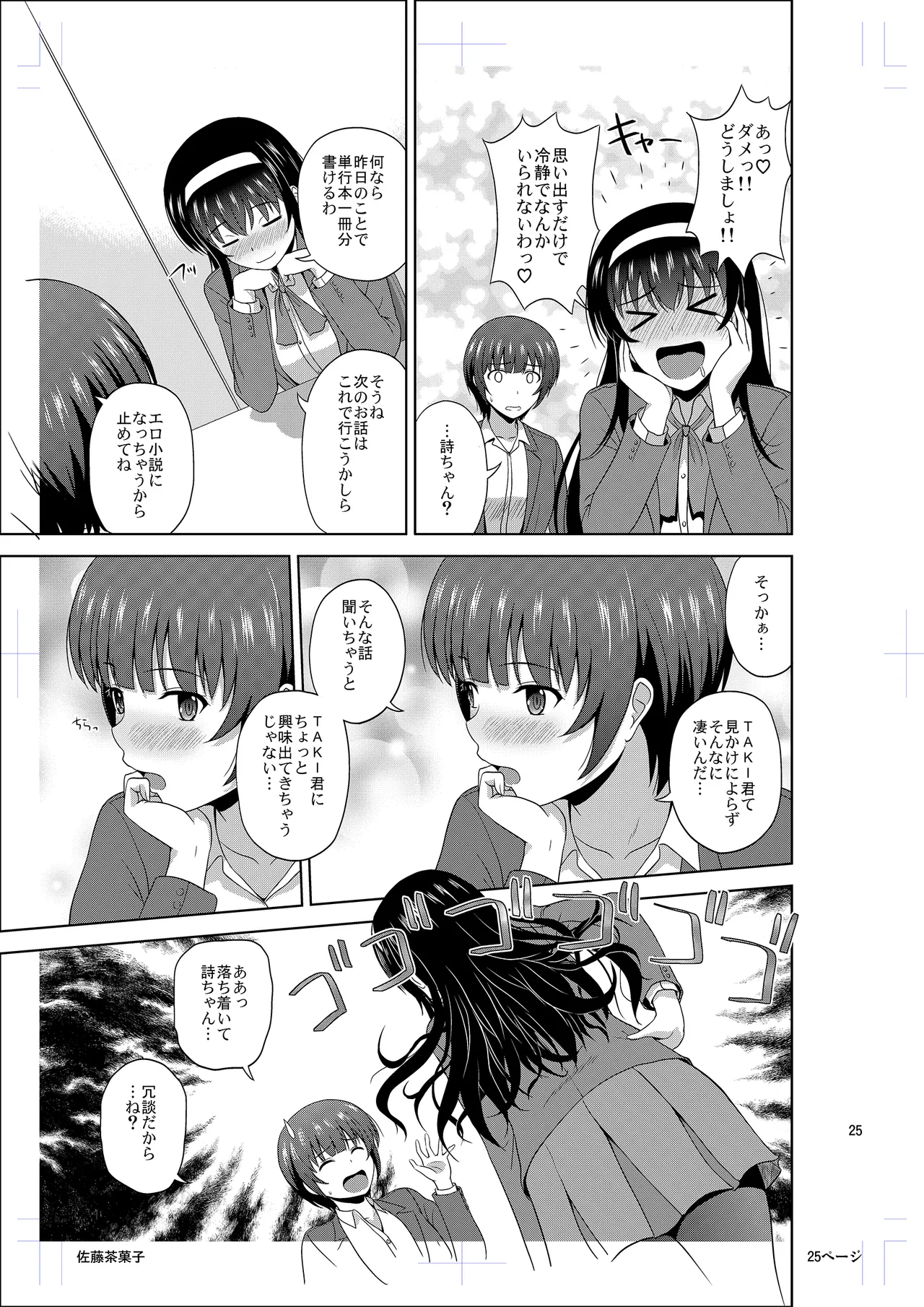 霞ヶ丘詩羽のりんり審査会 Append Page.24