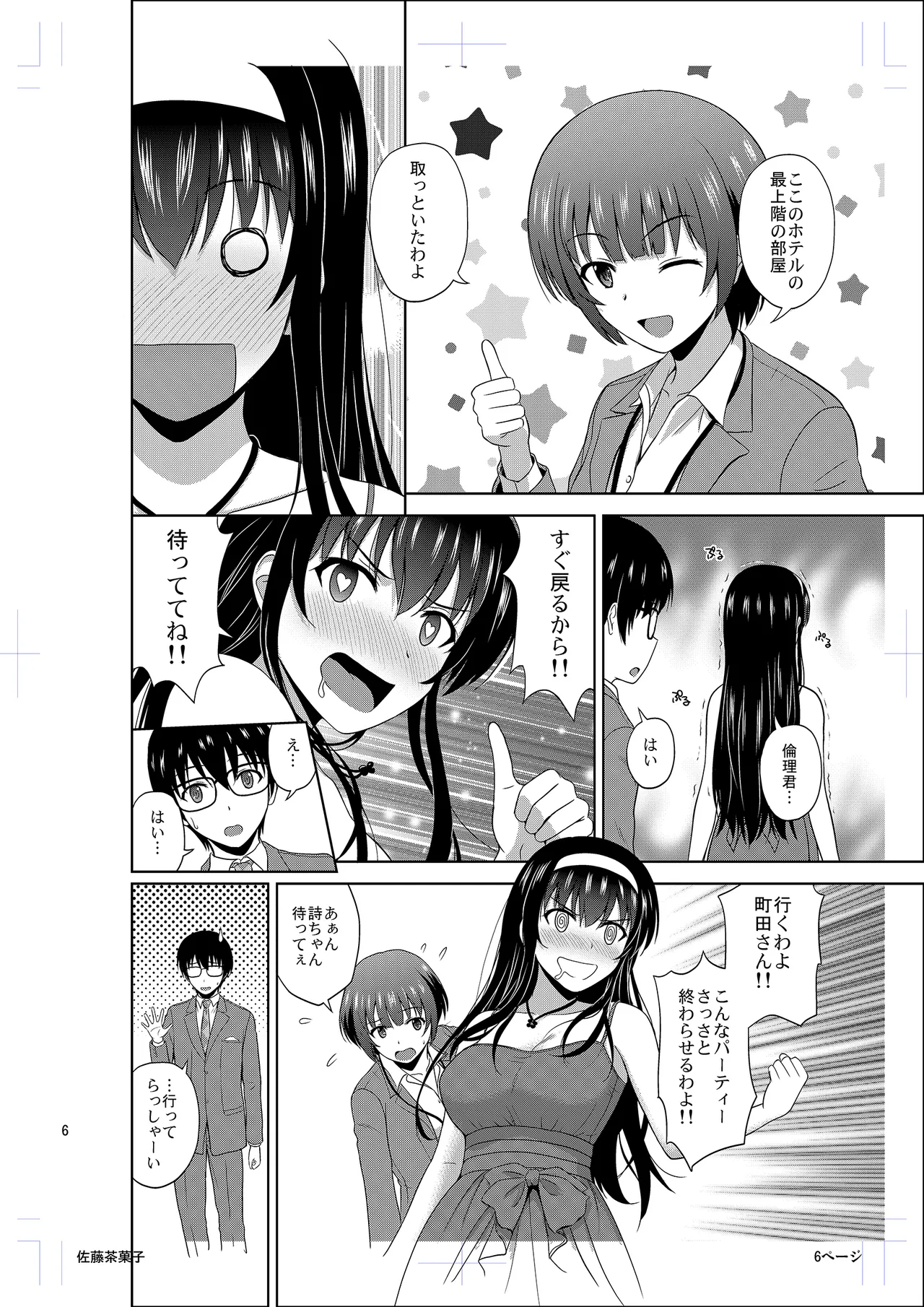 霞ヶ丘詩羽のりんり審査会 Append Page.5