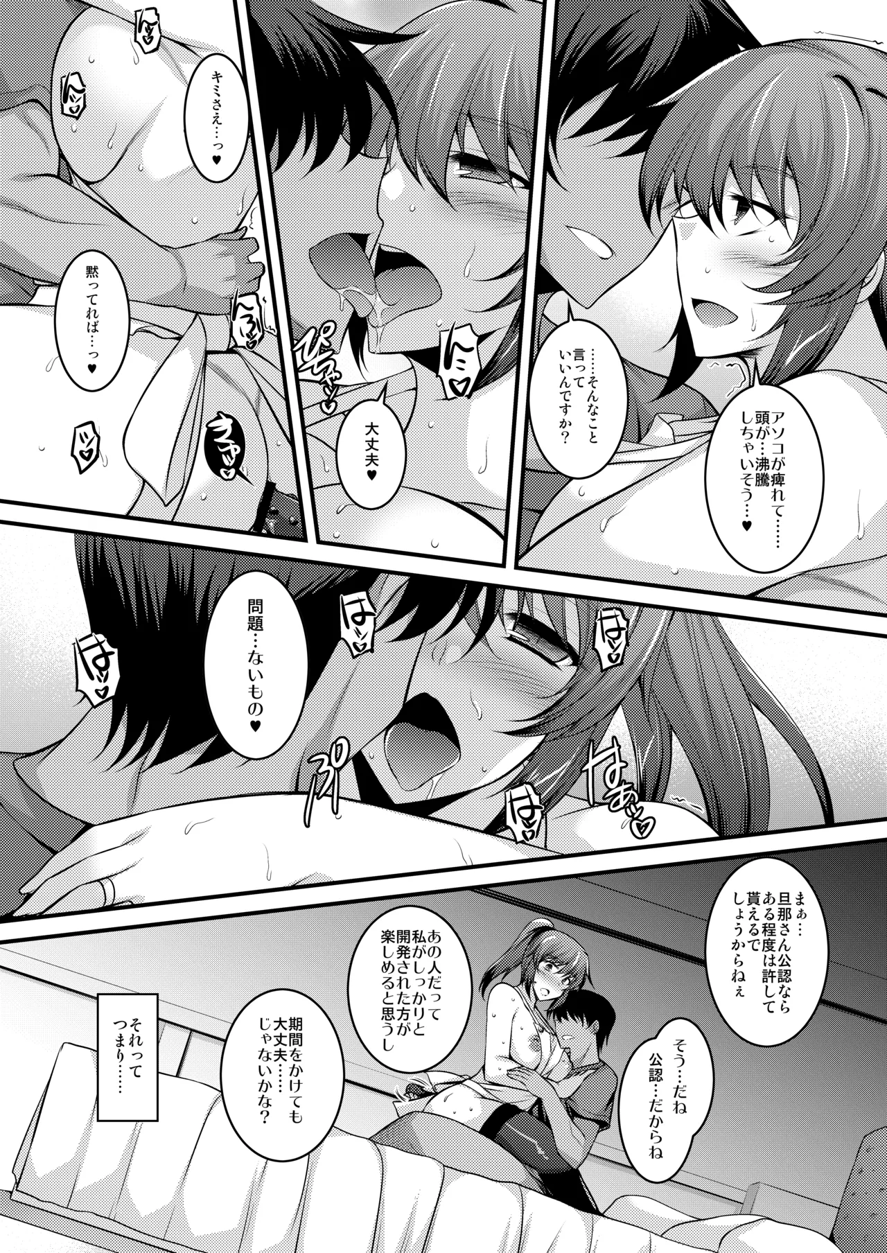 ホントカクシ。 Page.16