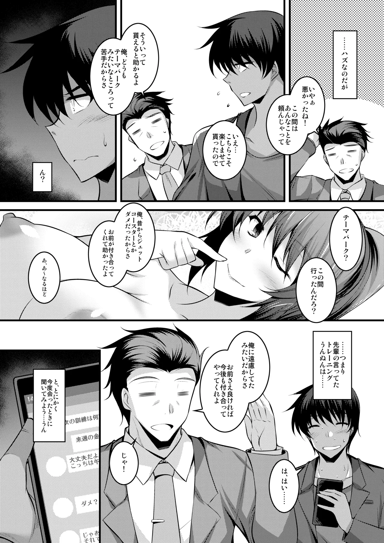 ホントカクシ。 Page.19