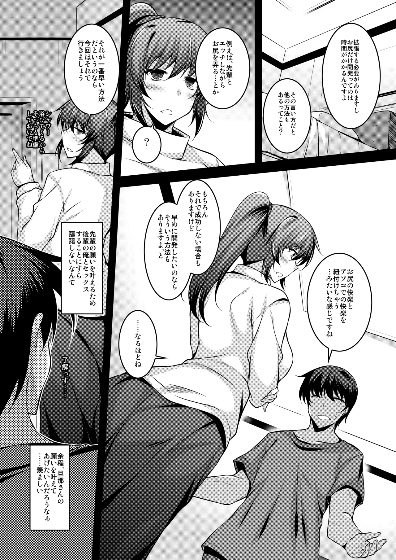 ホントカクシ。 Page.6