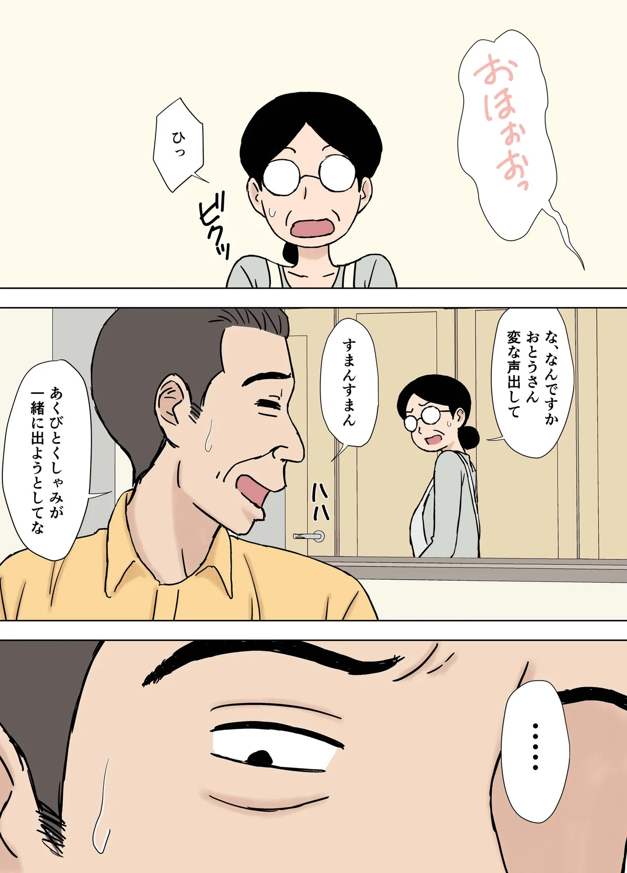 ふしだら息子嫁の義父弄り Page.16