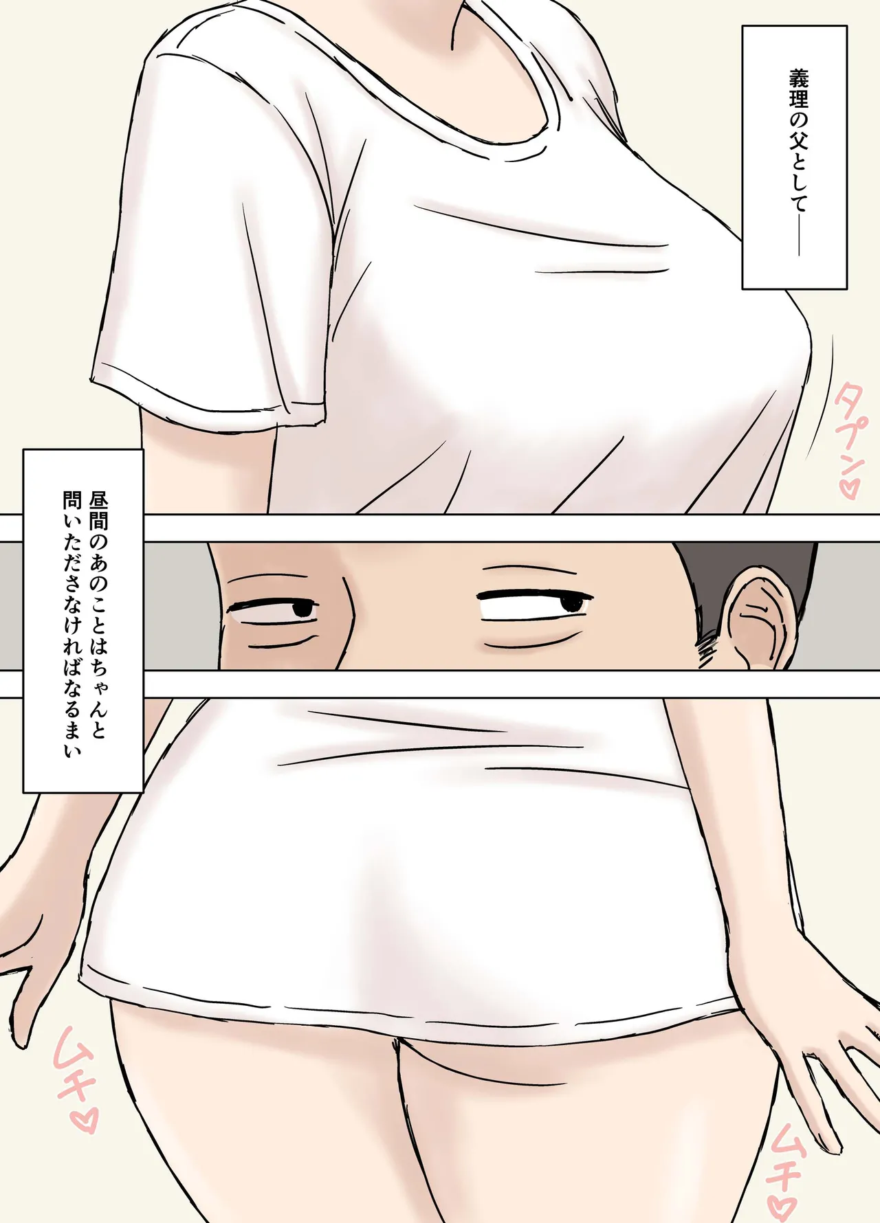 ふしだら息子嫁の義父弄り Page.4