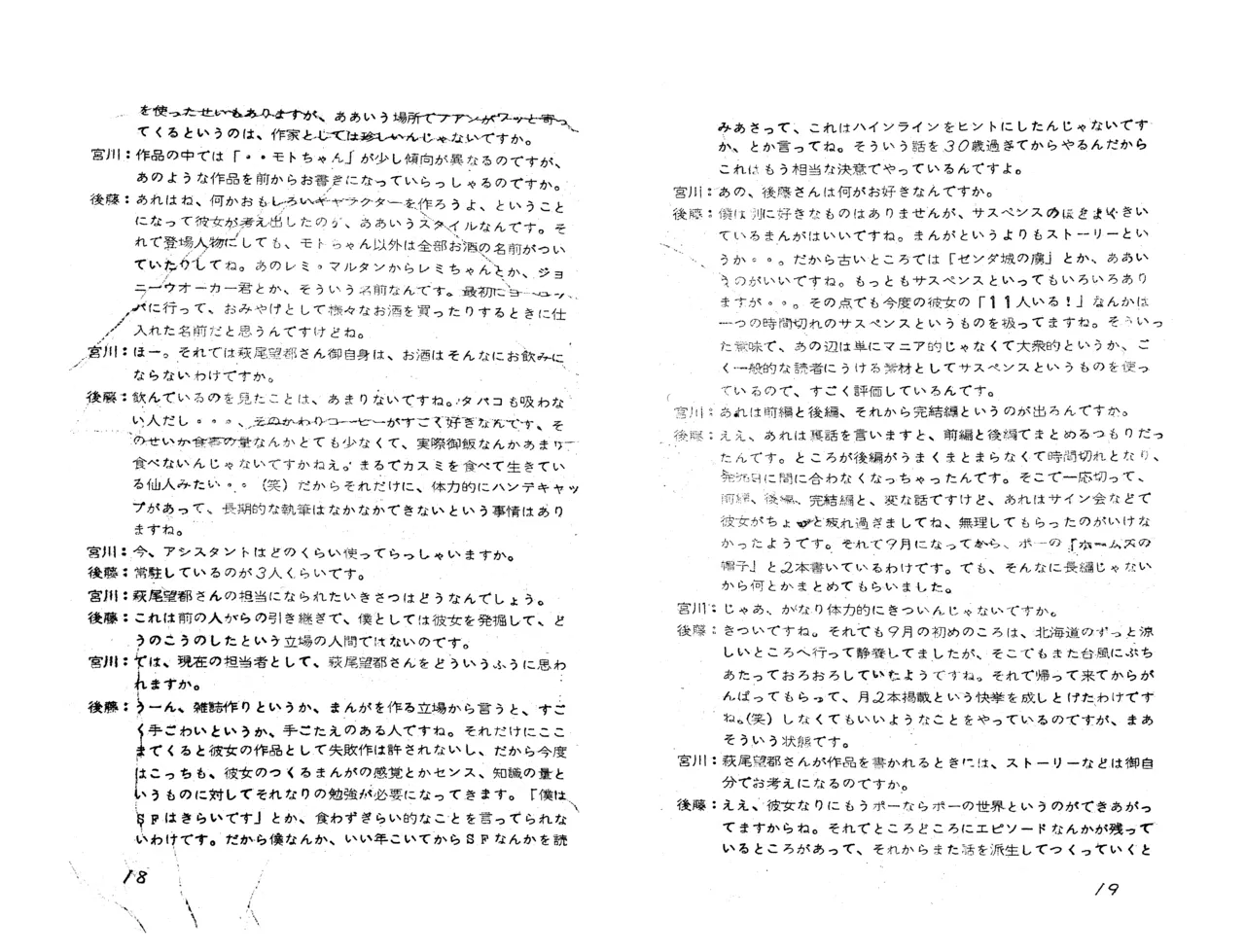 MAXIMUM VOL.4 萩尾望都特集 / ダイナビジョン『11月のギムナジウム』上映会パンフレット Page.11